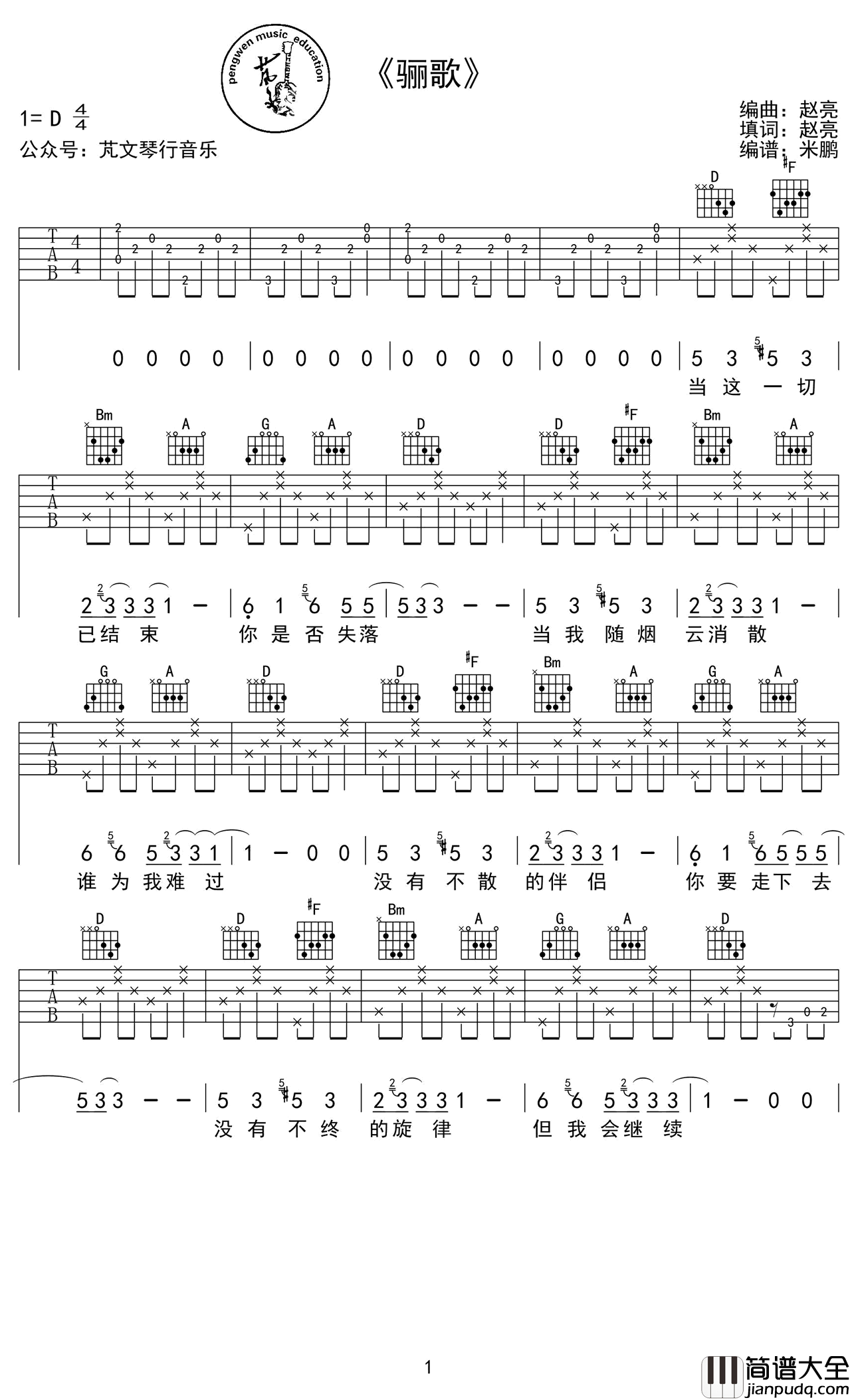 骊歌吉他谱_GALA_D调弹唱谱