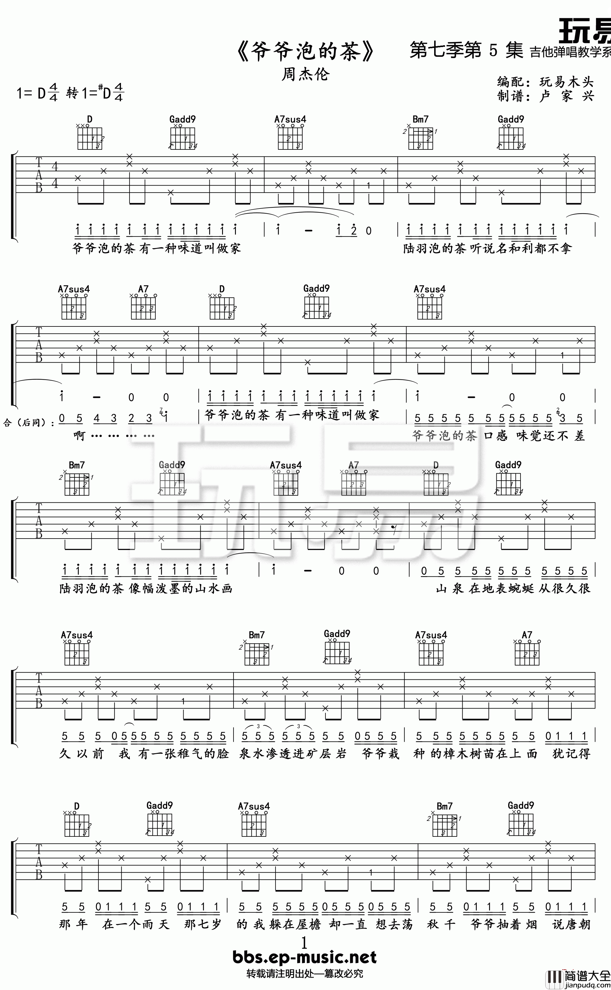 爷爷泡的茶吉他谱_周杰伦_D调弹唱谱