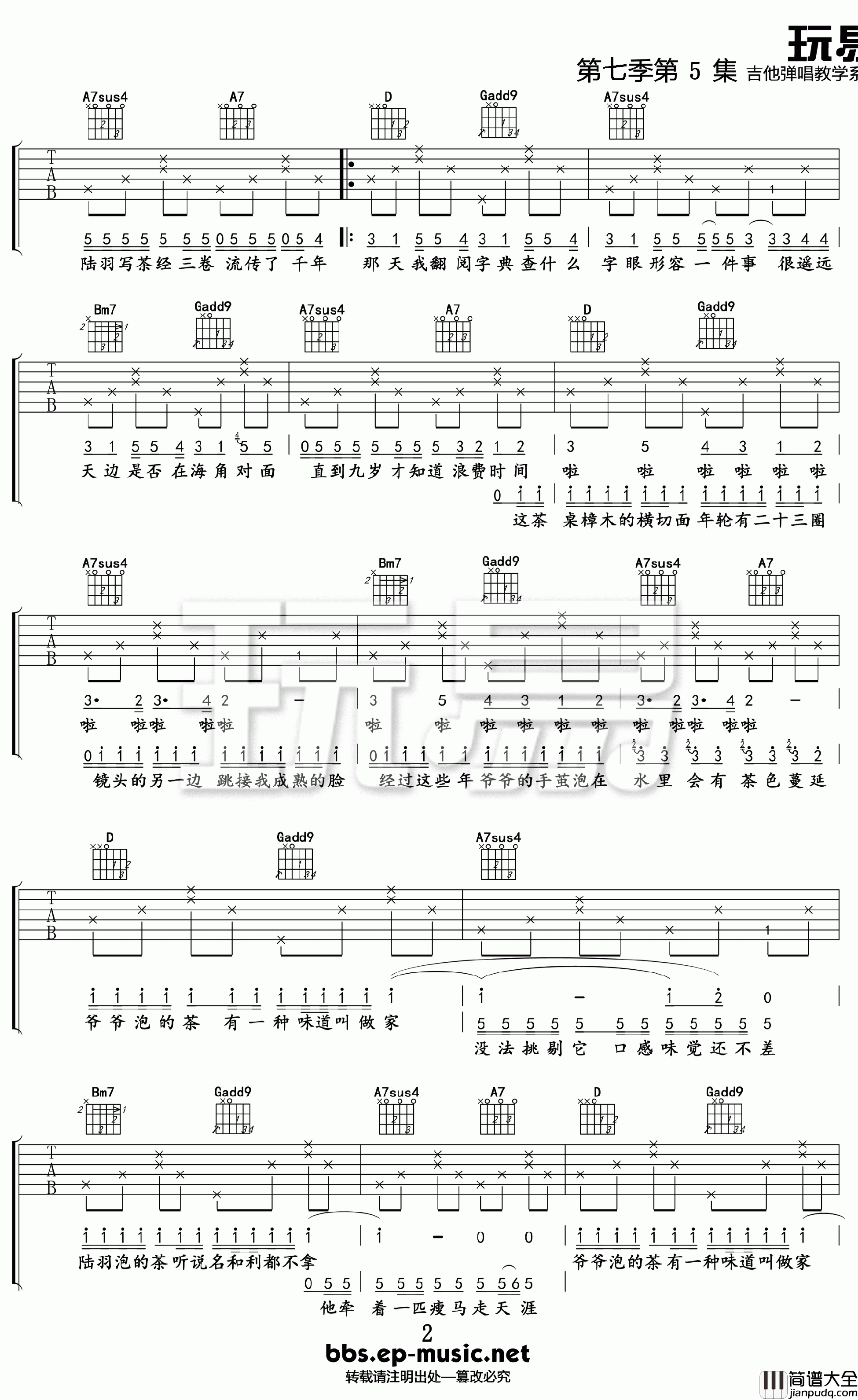 爷爷泡的茶吉他谱_周杰伦_D调弹唱谱