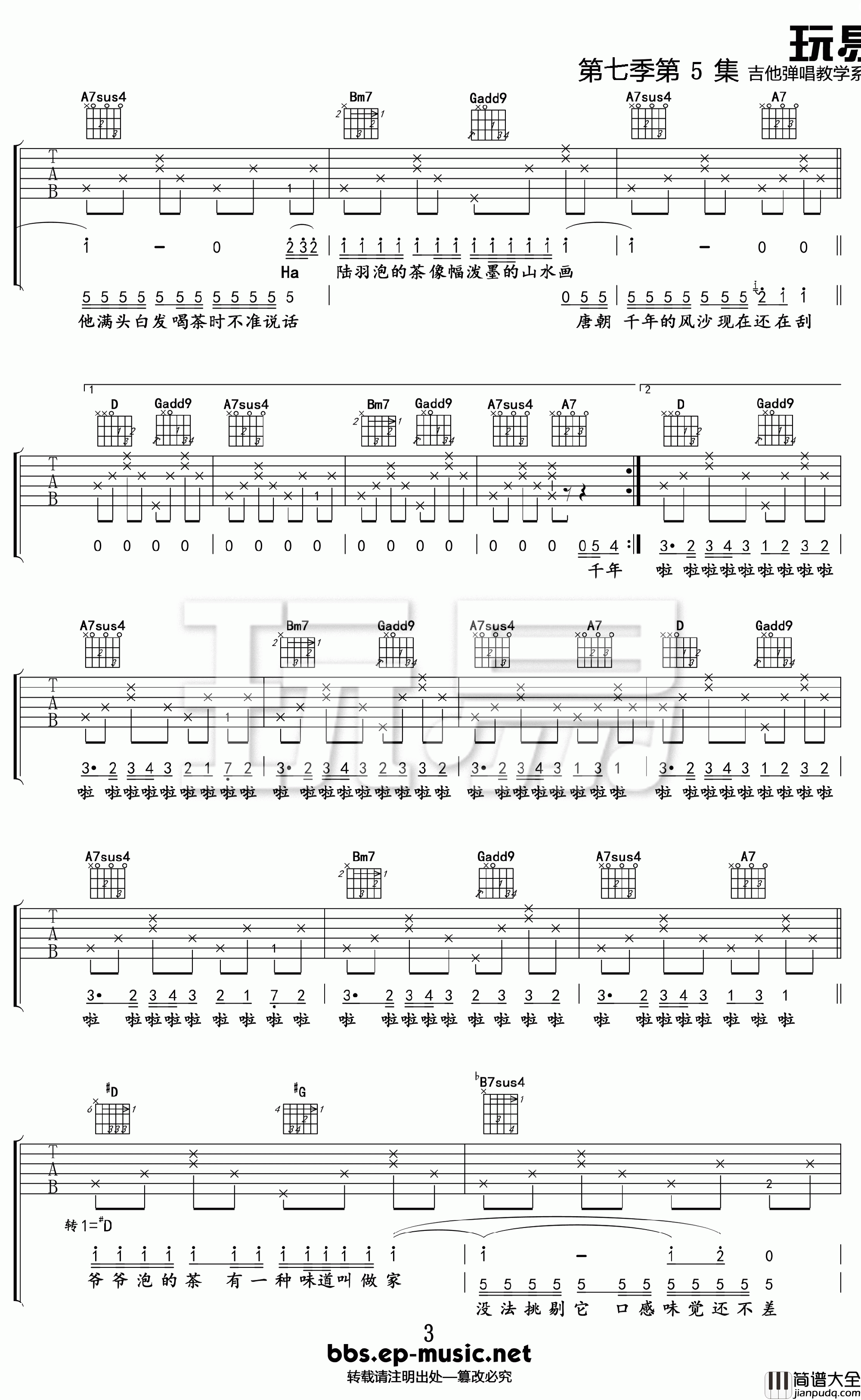 爷爷泡的茶吉他谱_周杰伦_D调弹唱谱