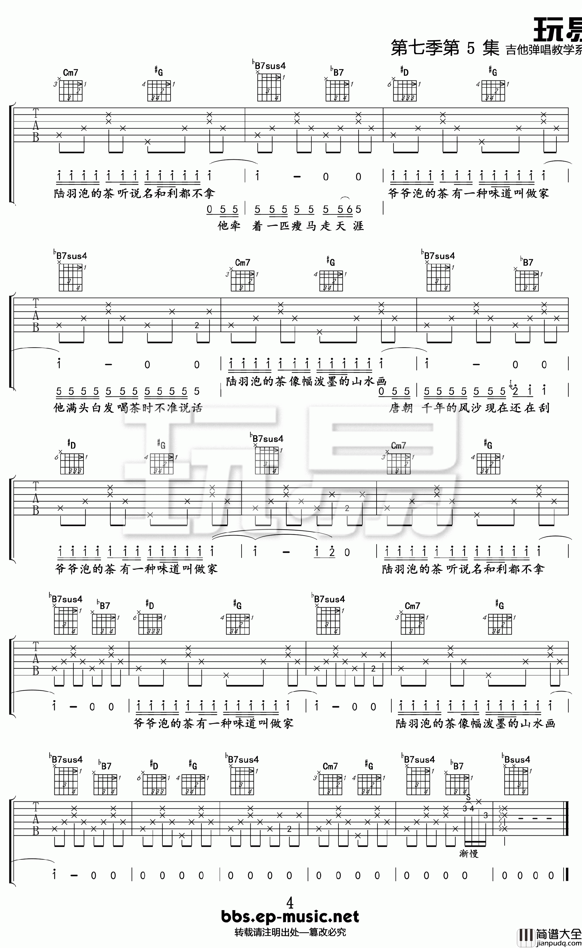 爷爷泡的茶吉他谱_周杰伦_D调弹唱谱