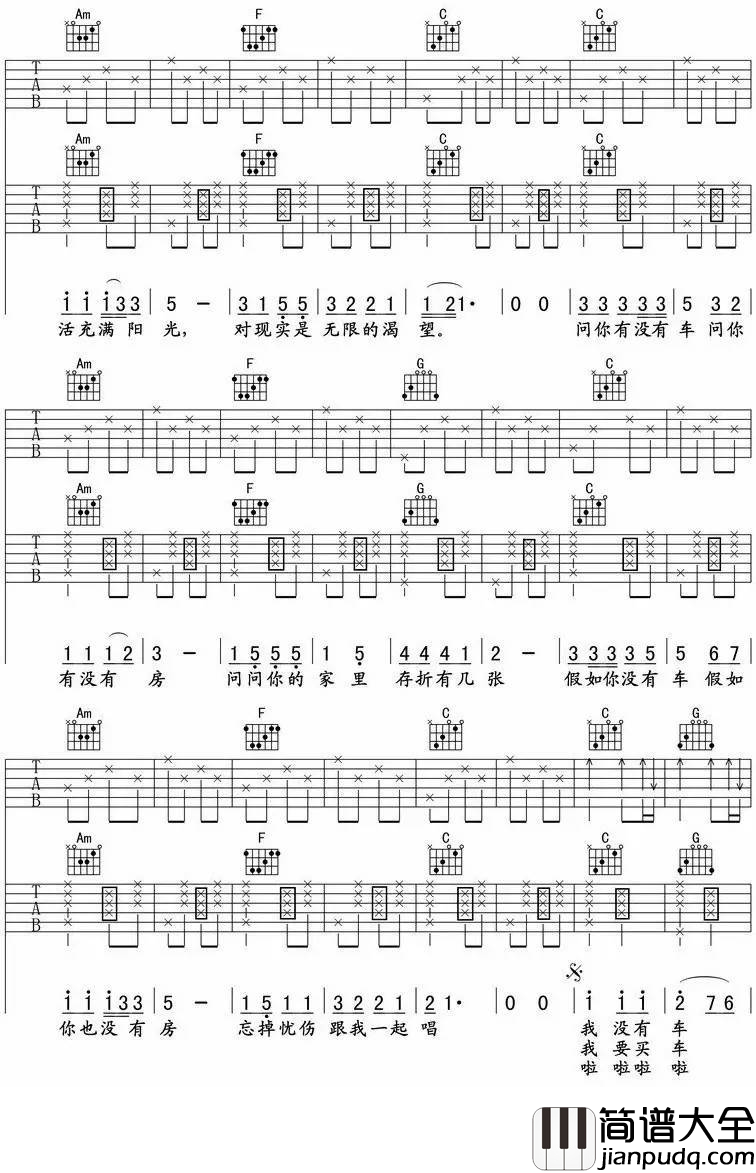 没有车没有房吉他谱_孙辉_D调弹唱谱