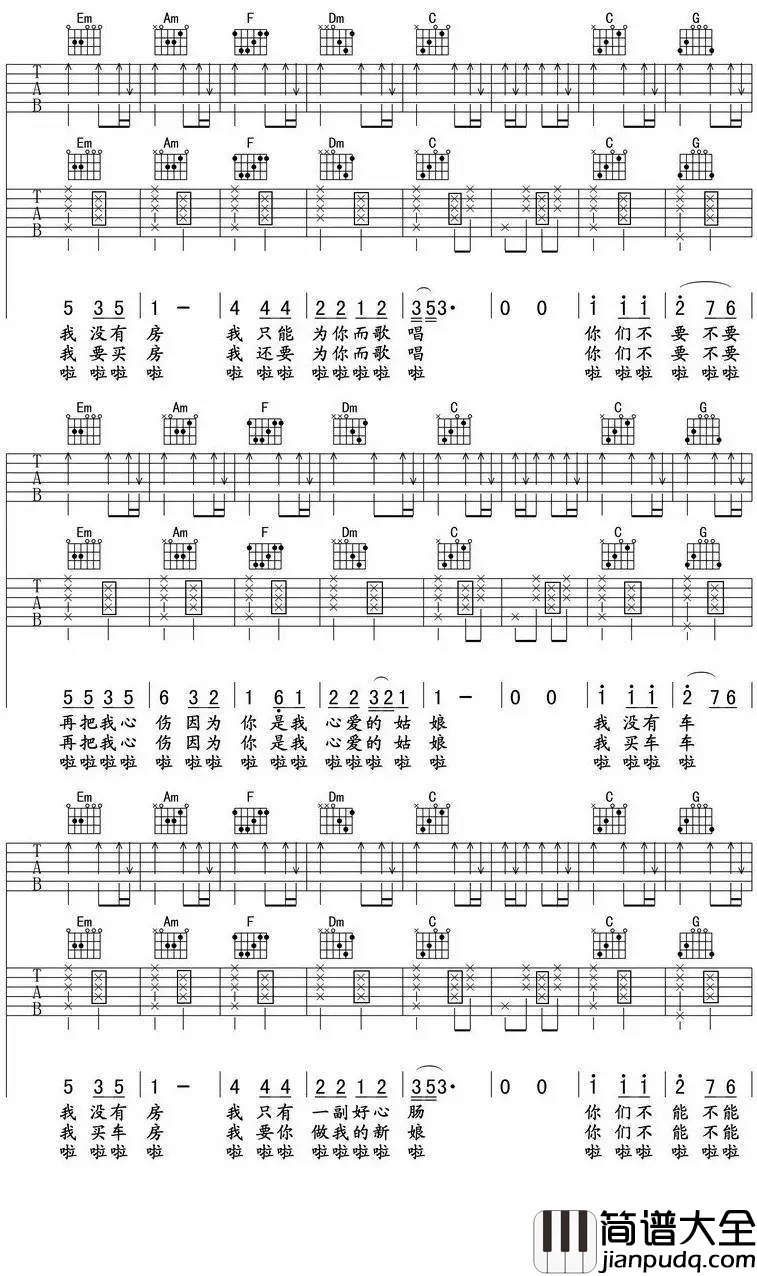 没有车没有房吉他谱_孙辉_D调弹唱谱