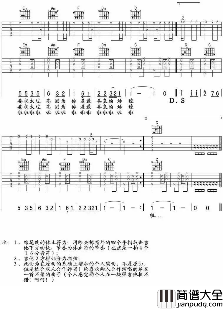 没有车没有房吉他谱_孙辉_D调弹唱谱