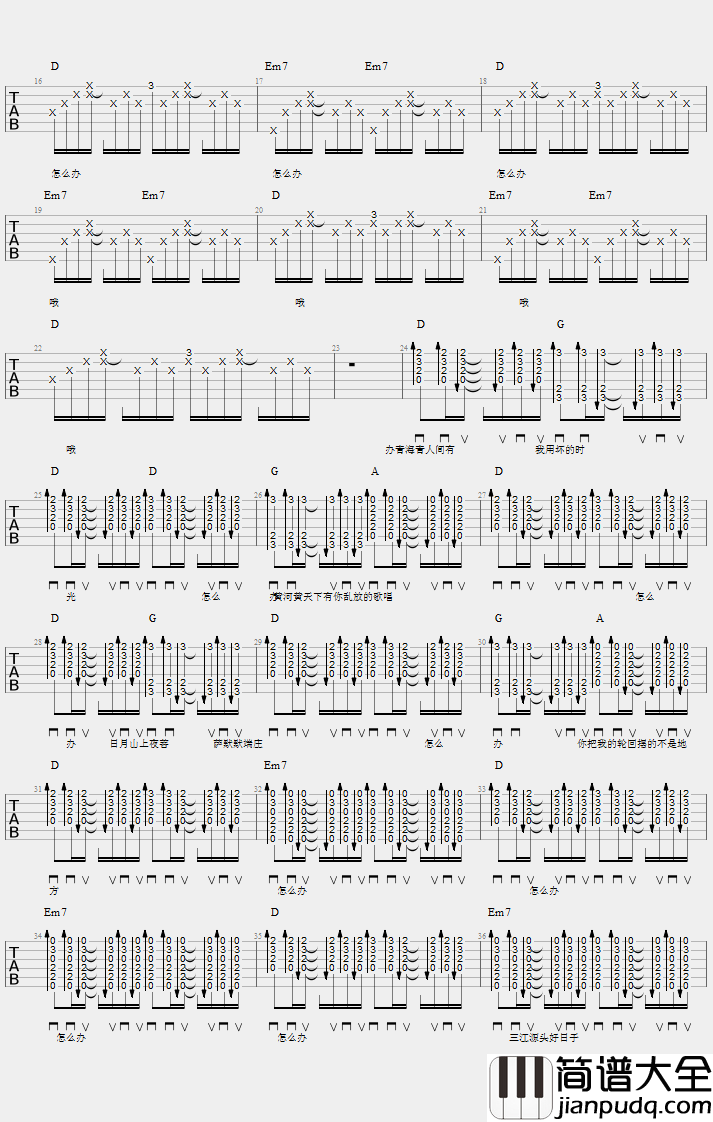 怎么办吉他谱_布衣乐队_D调弹唱谱