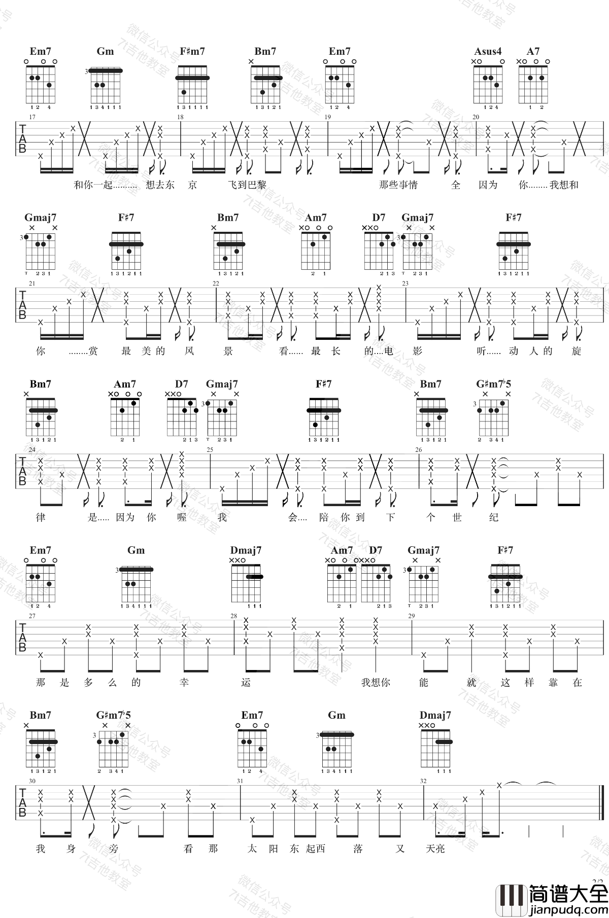 和你吉他谱_余佳运_D调弹唱谱
