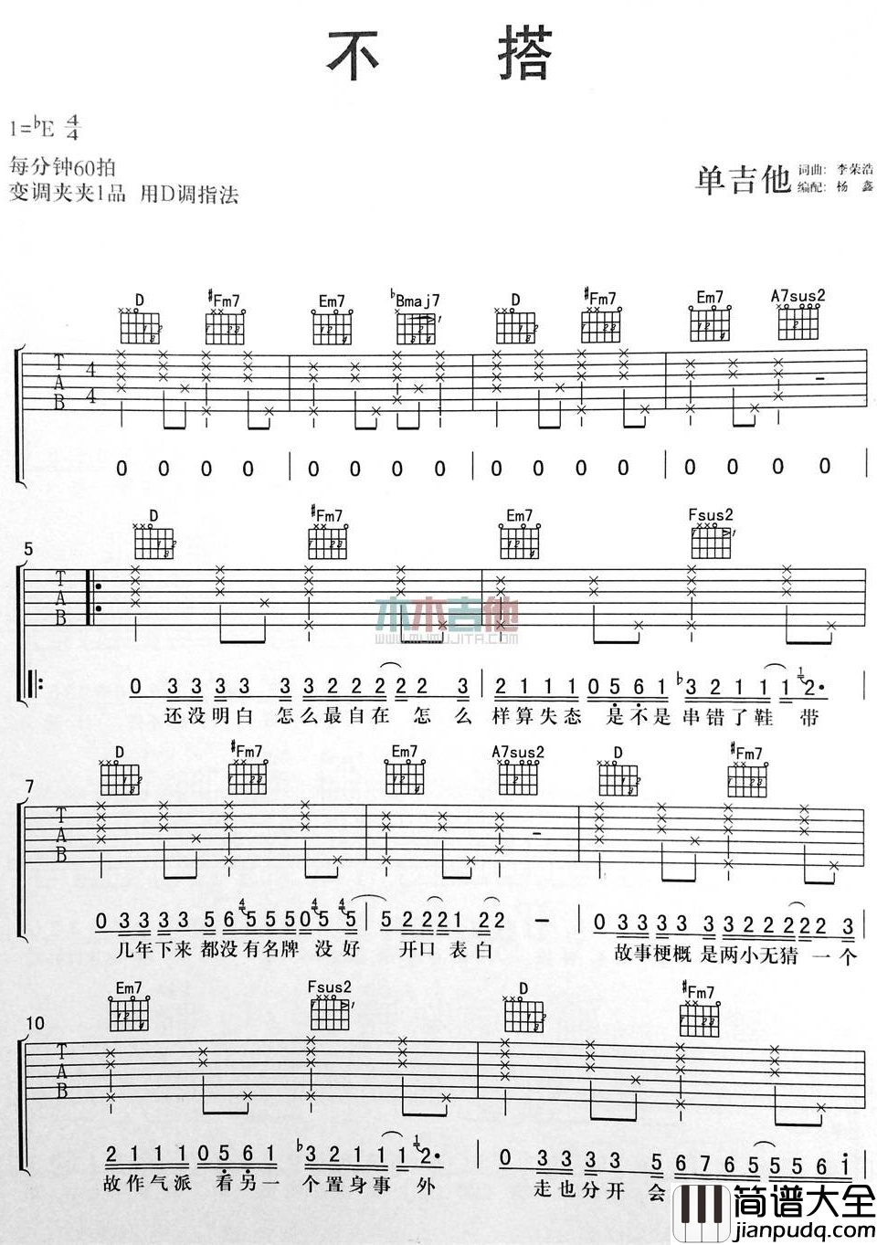 不搭吉他谱_李荣浩_D调