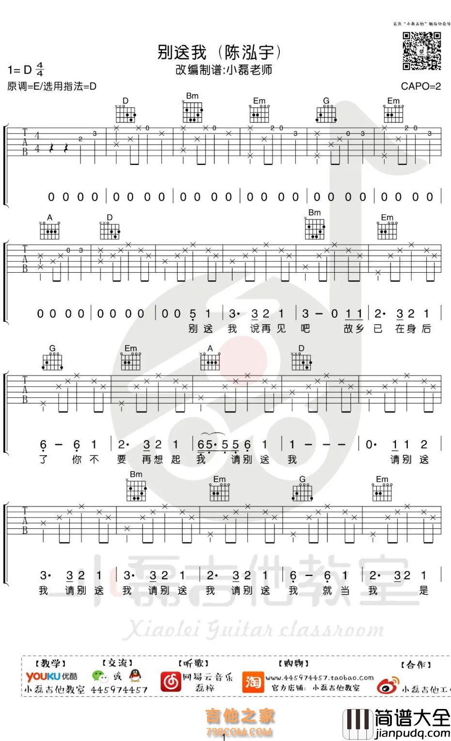 别送我吉他谱_陈鸿宇_D调版