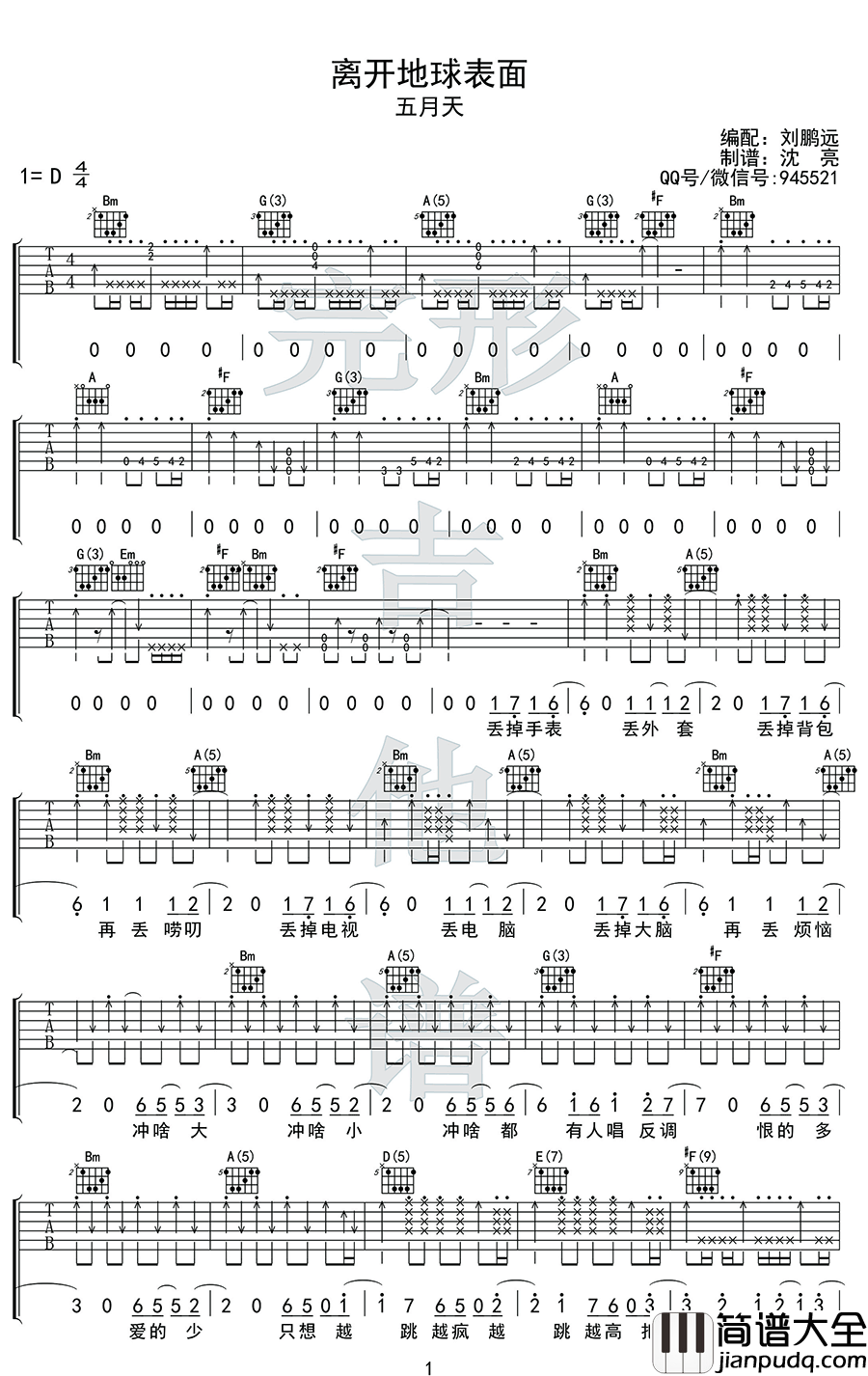 离开地球表面吉他谱_五月天_D调弹唱谱
