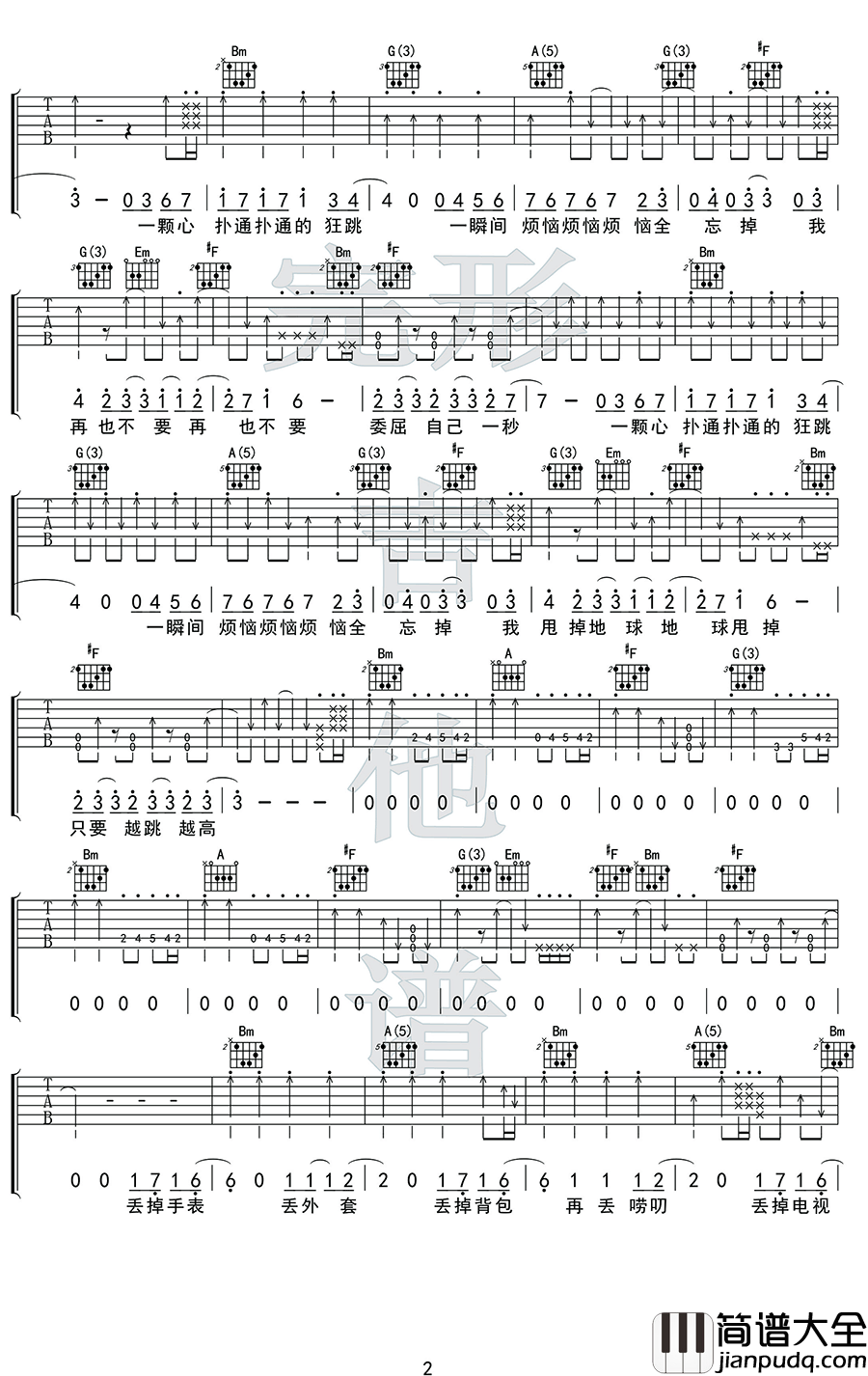 离开地球表面吉他谱_五月天_D调弹唱谱