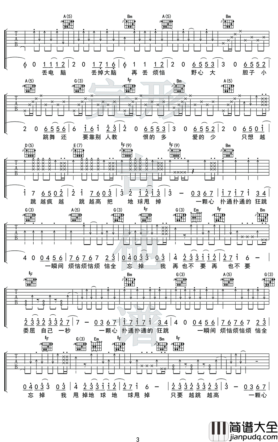 离开地球表面吉他谱_五月天_D调弹唱谱