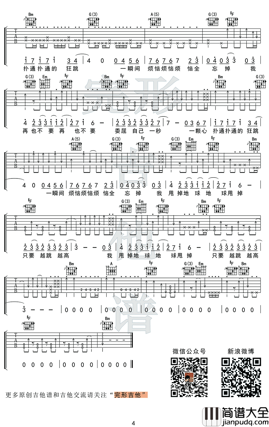 离开地球表面吉他谱_五月天_D调弹唱谱