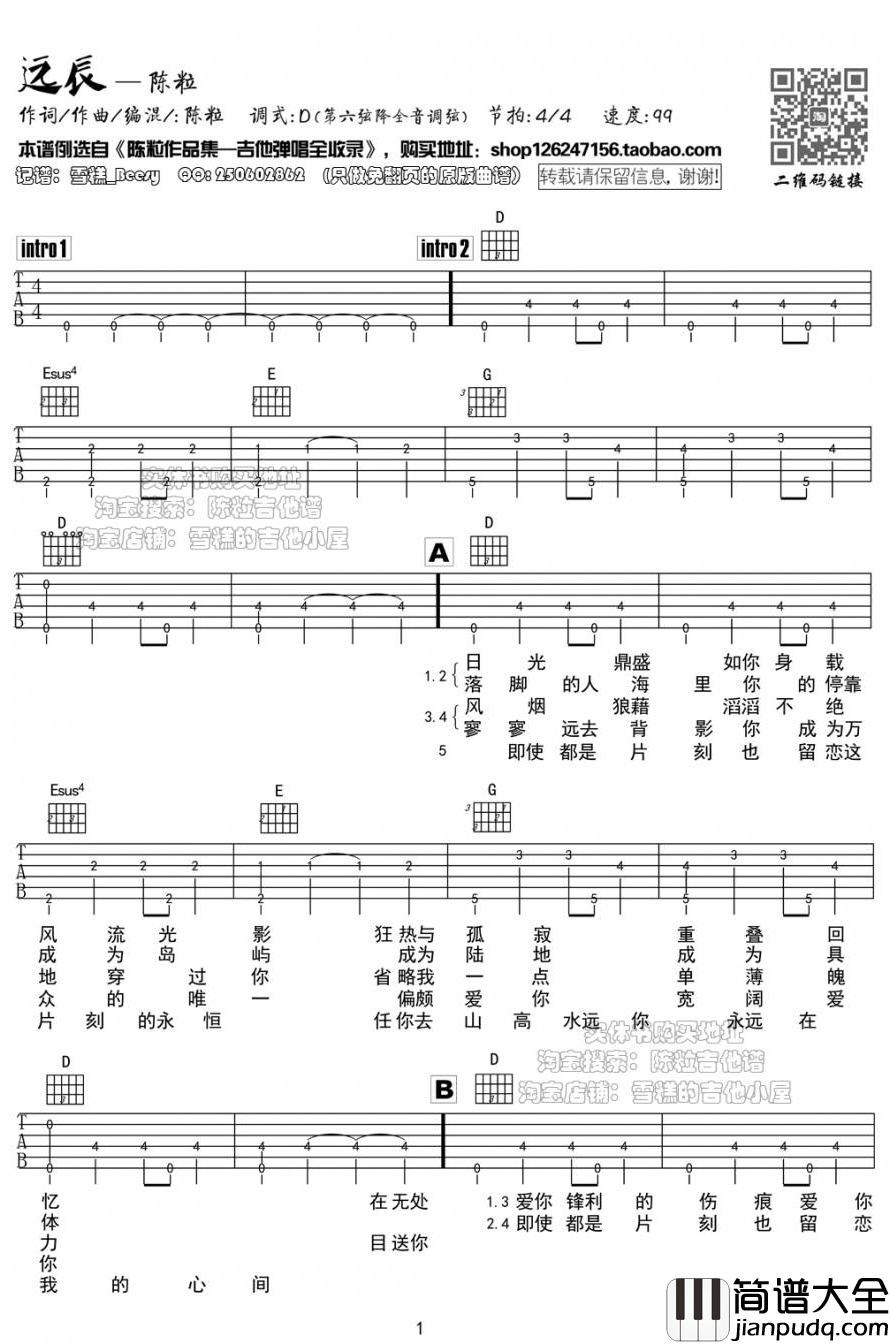 远辰吉他谱_陈粒_D调弹唱谱