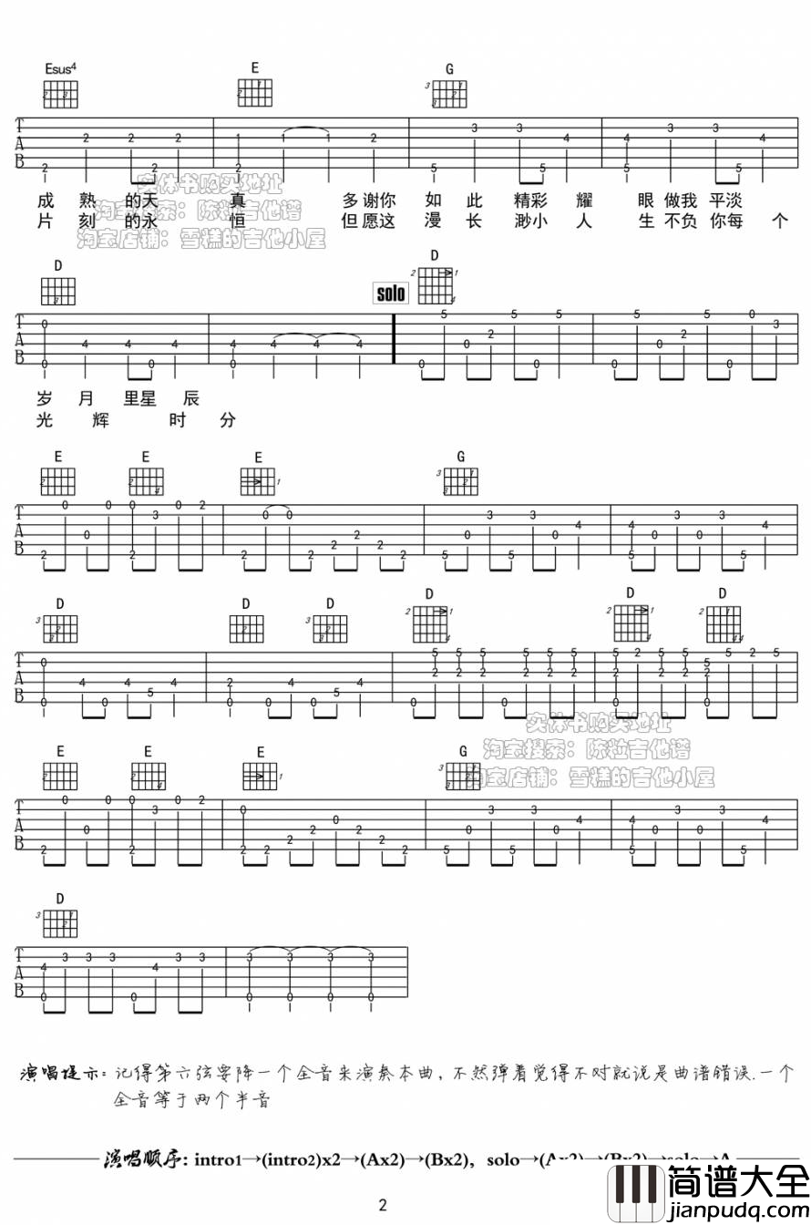 远辰吉他谱_陈粒_D调弹唱谱