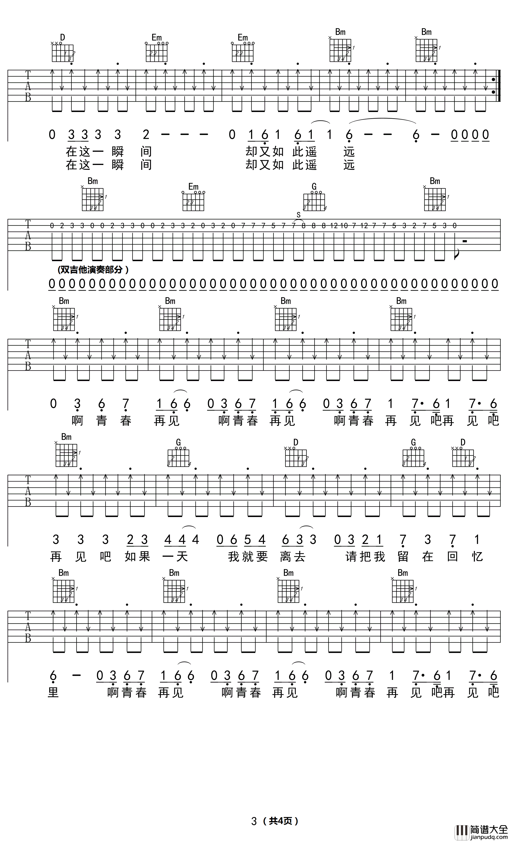 青春再见吉他谱_水木年华_D调弹唱谱