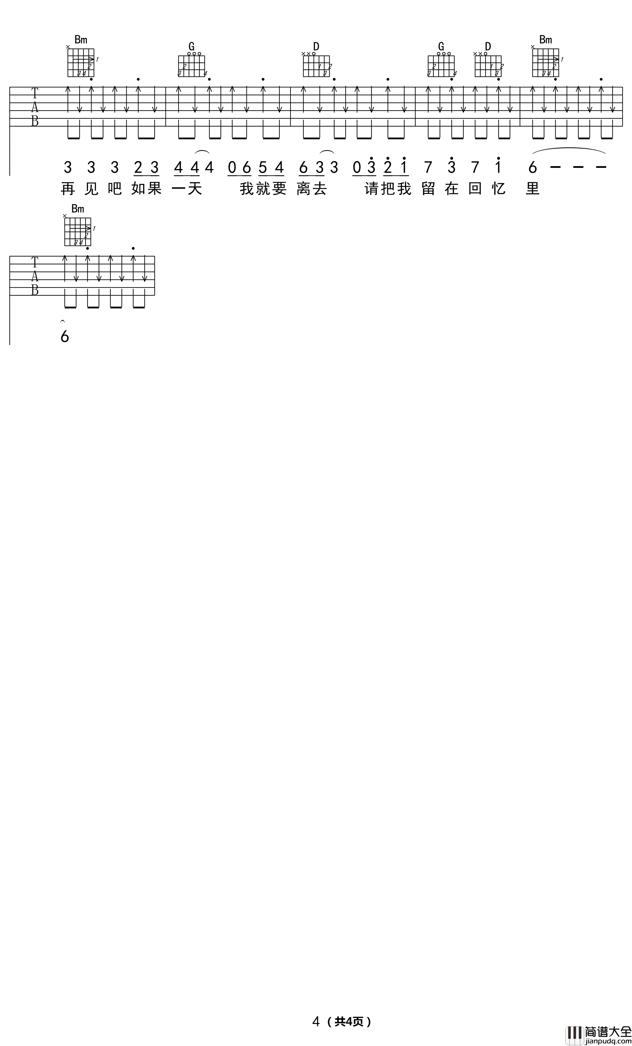 青春再见吉他谱_水木年华_D调弹唱谱