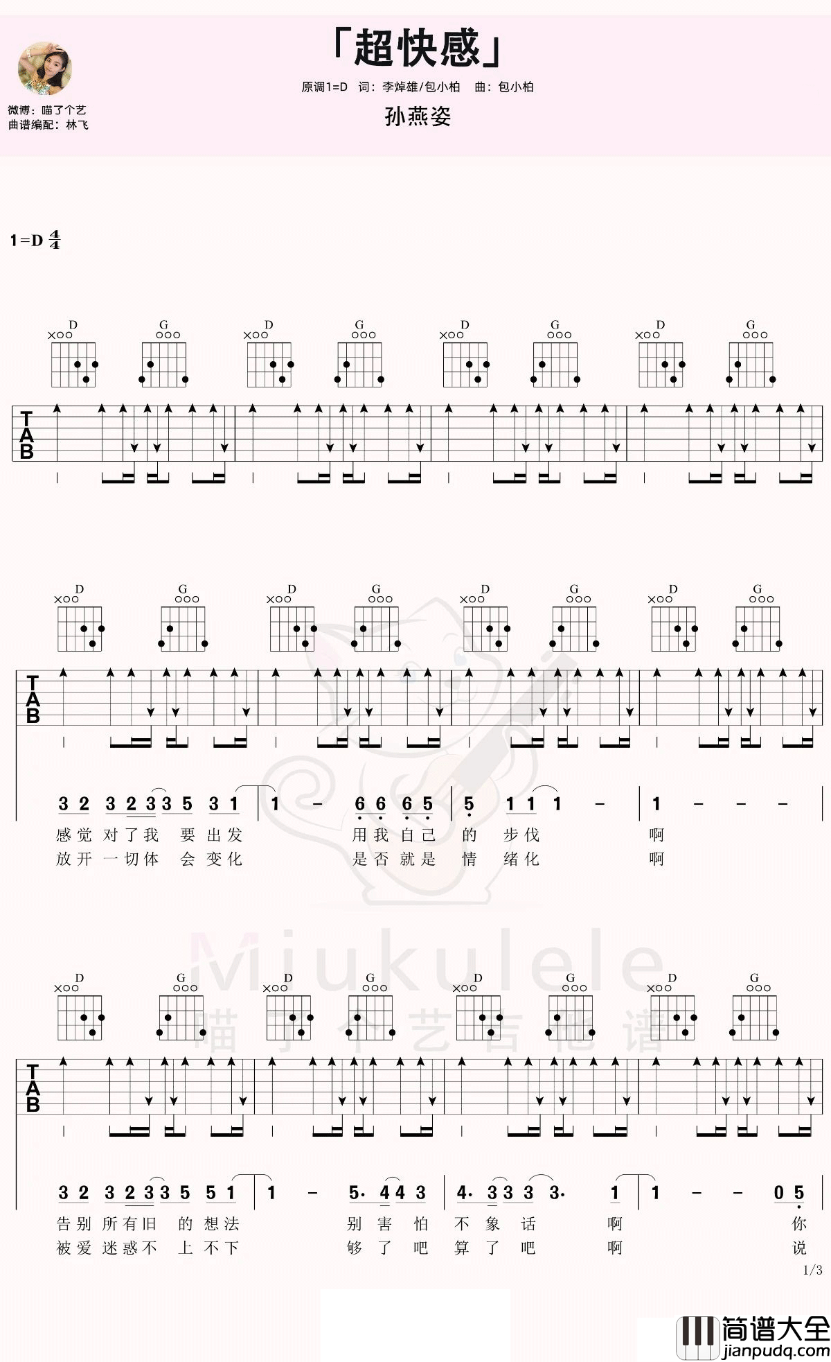 超快感吉他谱_孙燕姿_D调弹唱谱_高清六线谱
