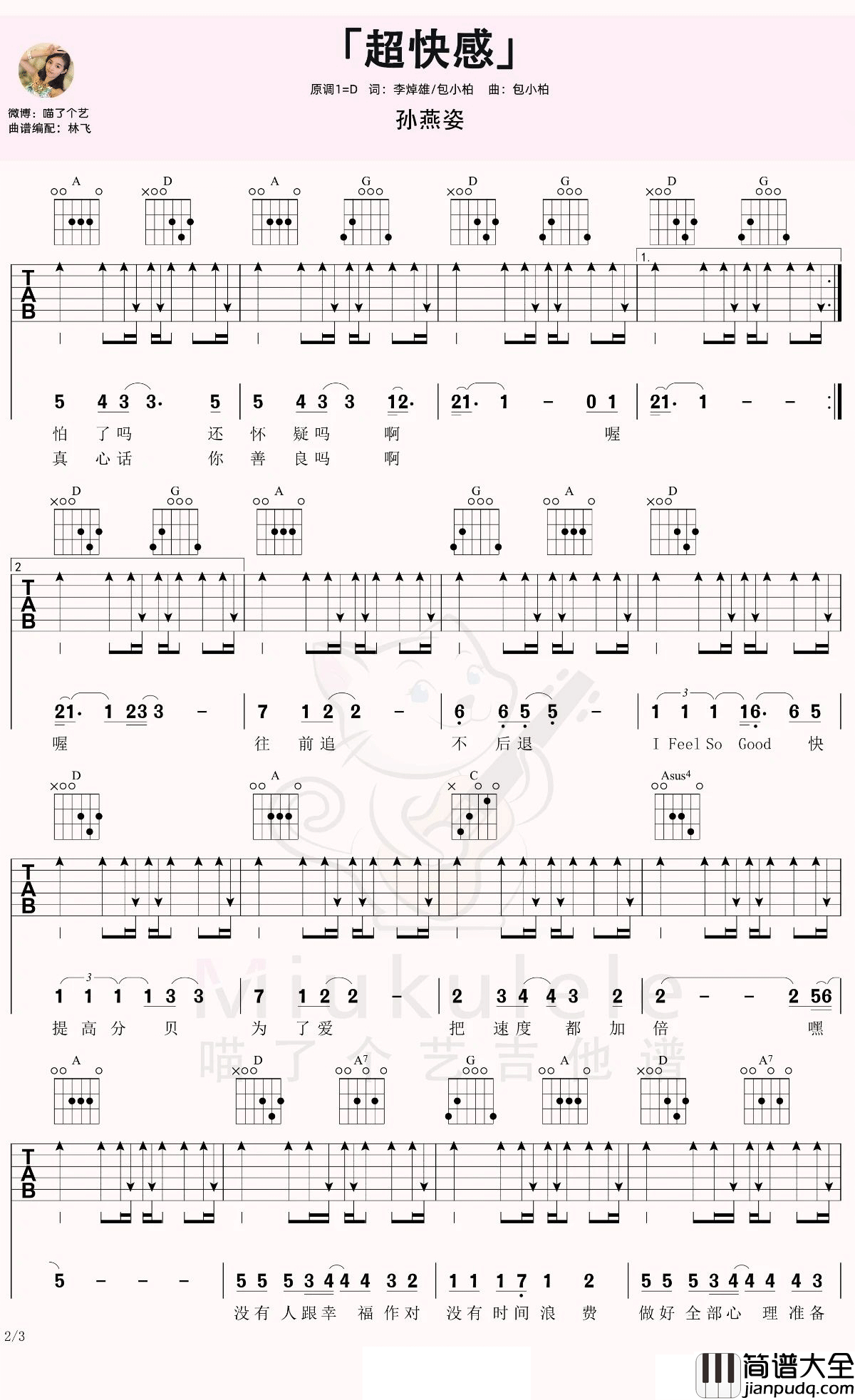 超快感吉他谱_孙燕姿_D调弹唱谱_高清六线谱