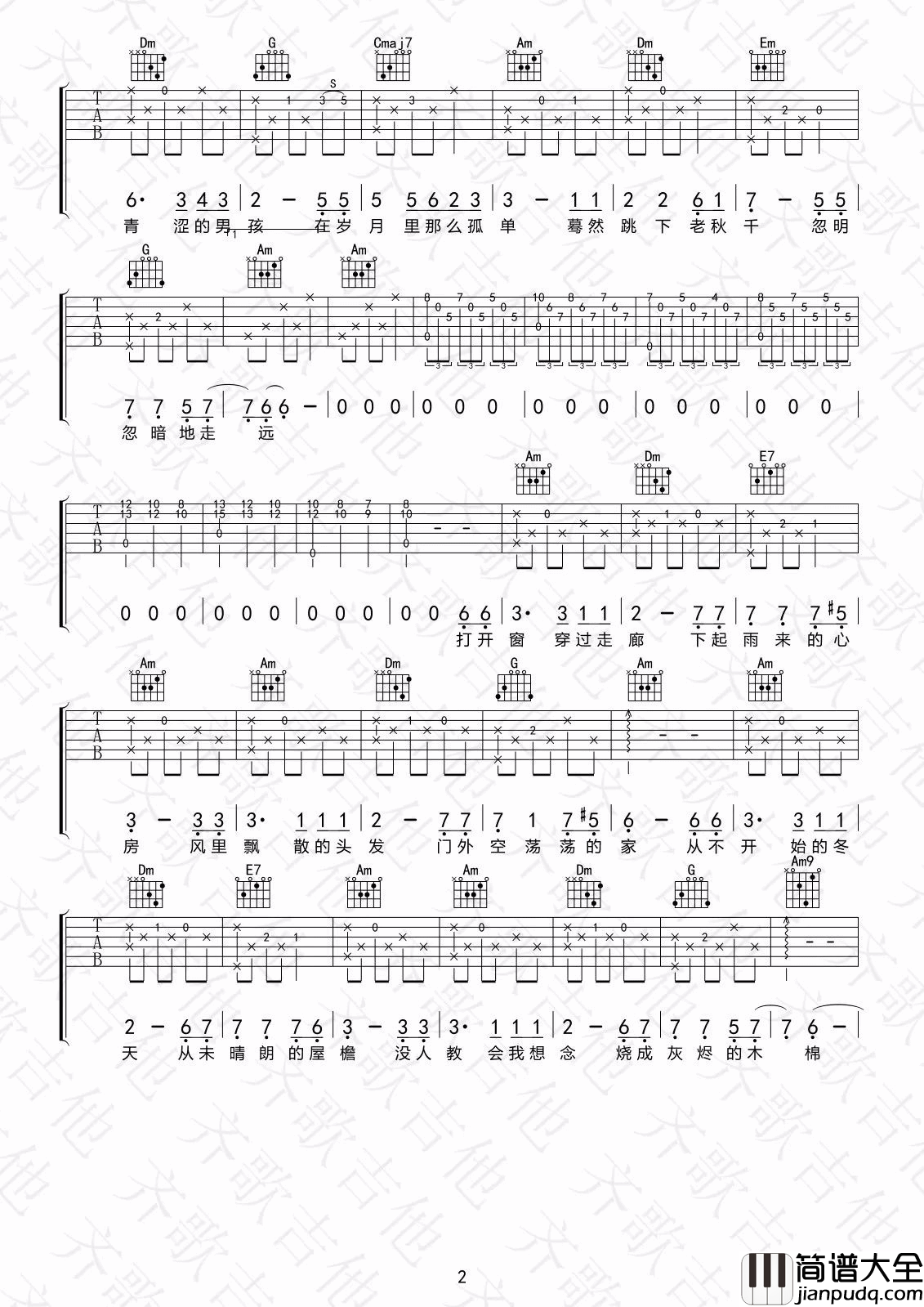 蓝色降落伞吉他谱_D调_齐歌吉他编配_周森