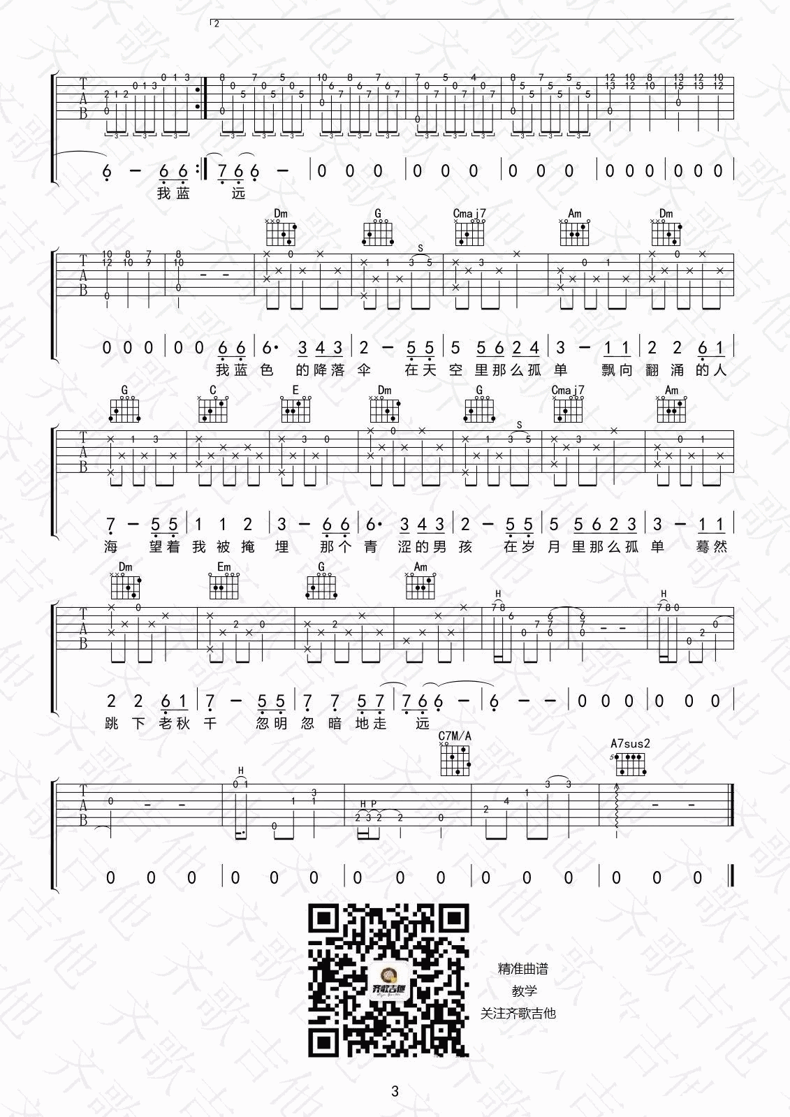 蓝色降落伞吉他谱_D调_齐歌吉他编配_周森