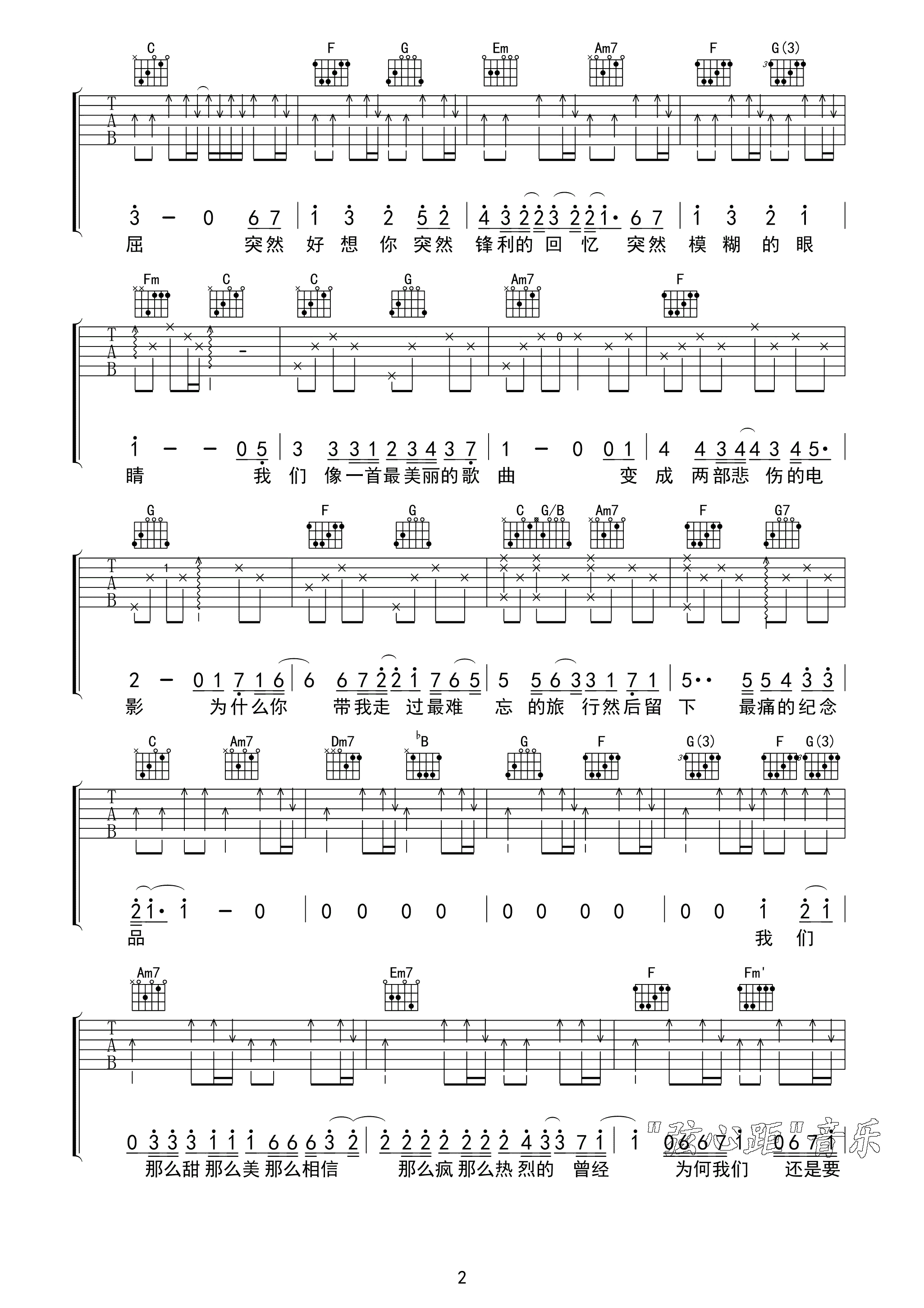 突然好想你吉他谱_D调_弦心距编配_五月天