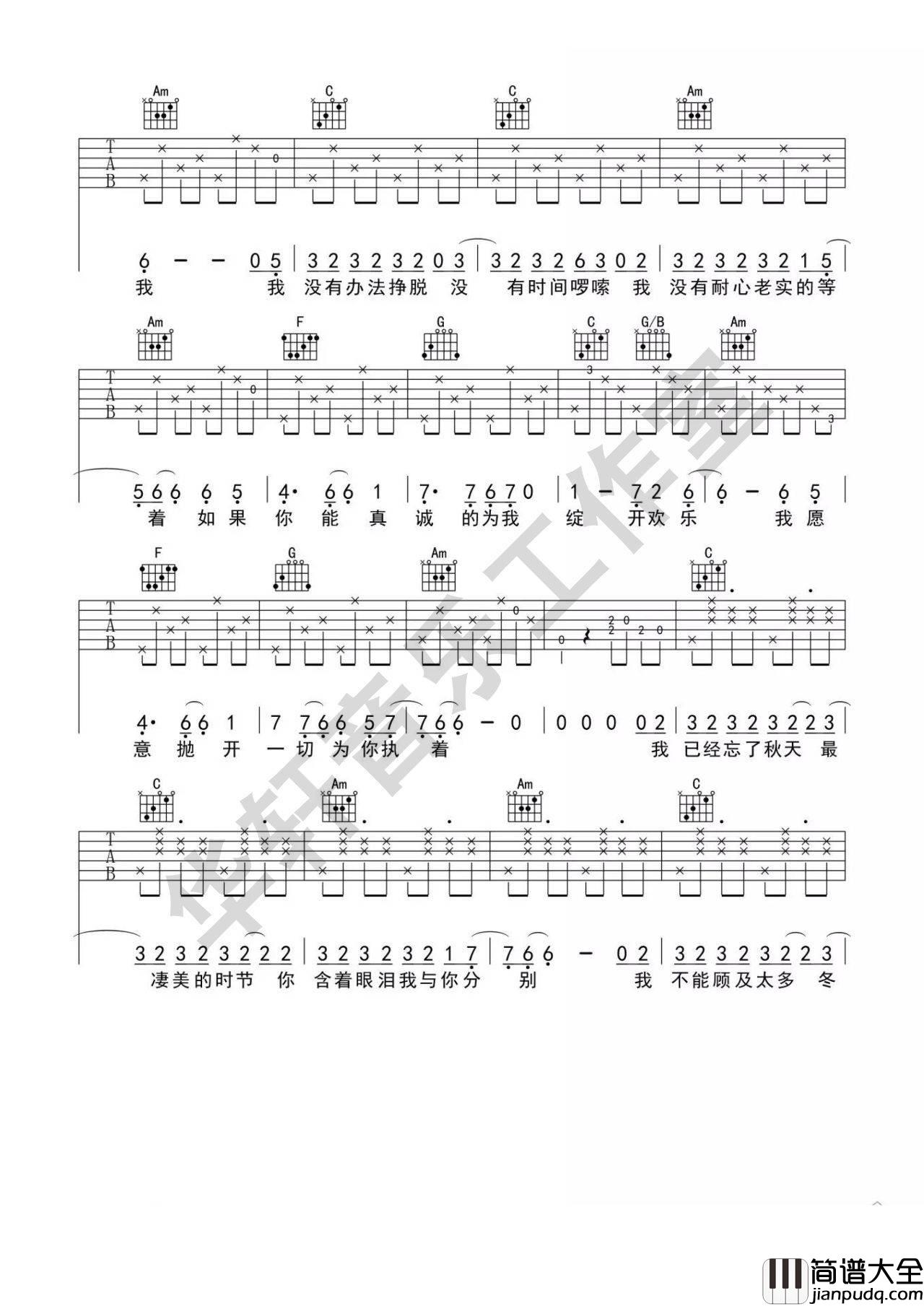 不开的唇吉他谱_D调六线谱_华轩音乐编配_赵雷