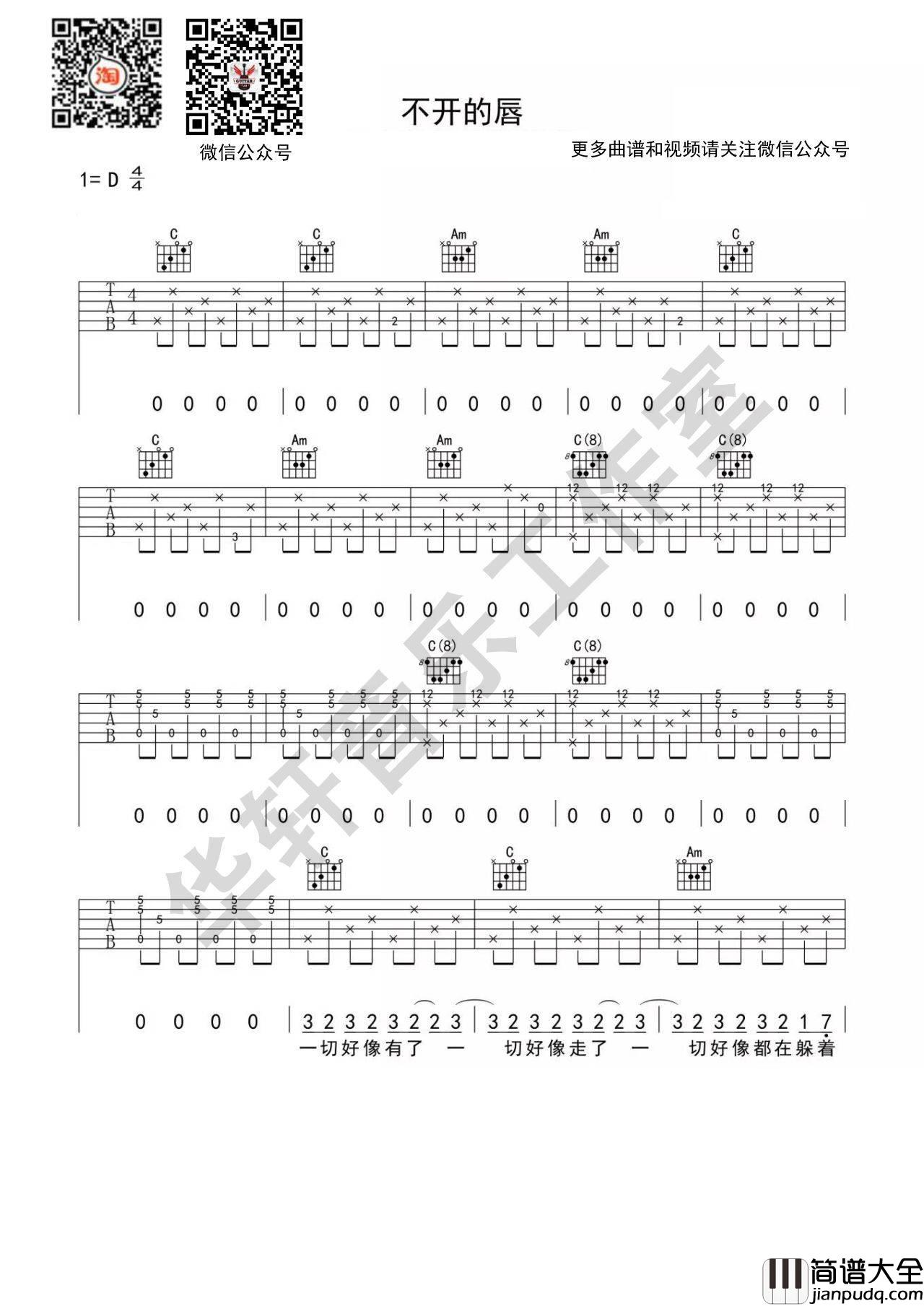 不开的唇吉他谱_D调六线谱_华轩音乐编配_赵雷