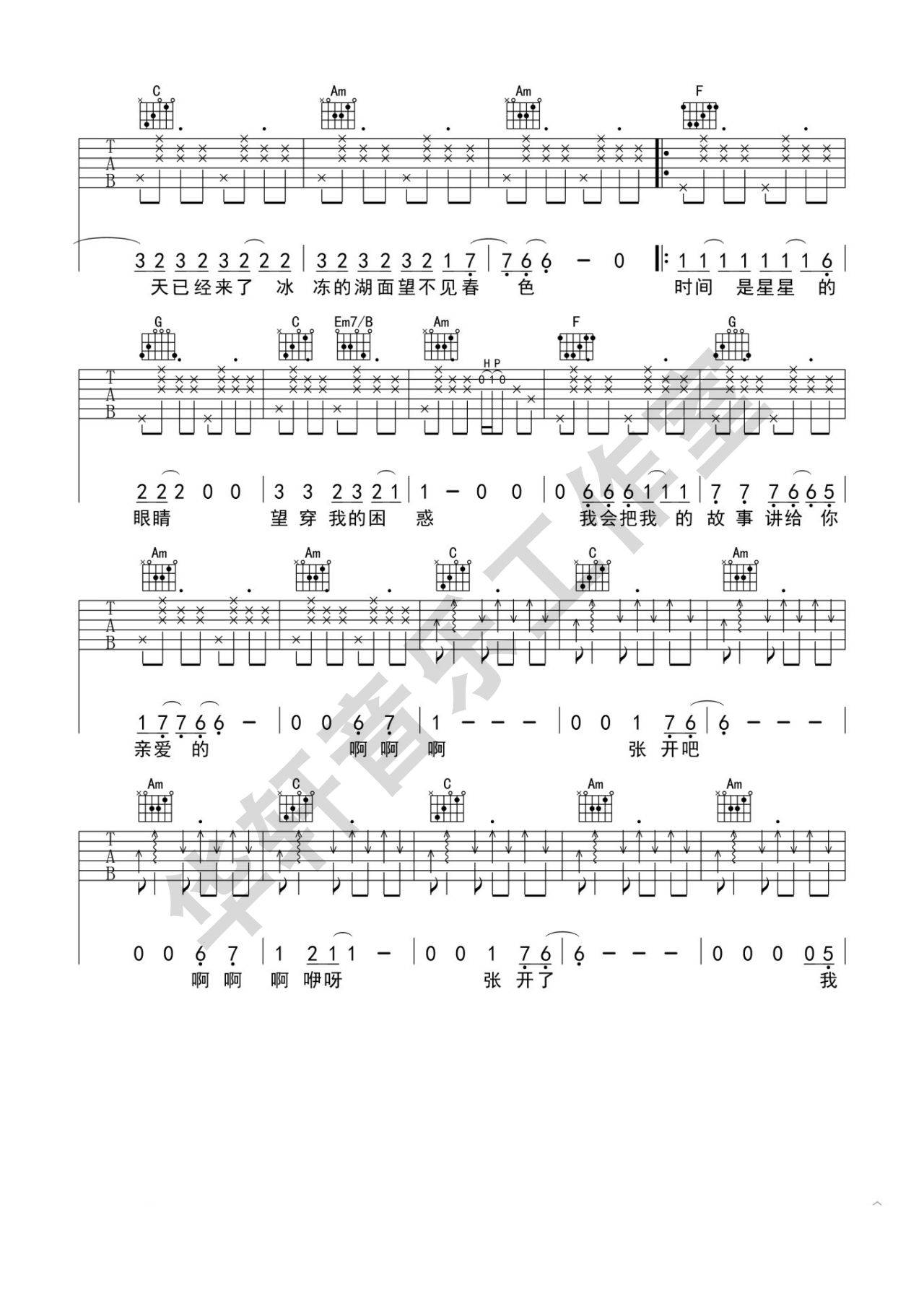 不开的唇吉他谱_D调六线谱_华轩音乐编配_赵雷