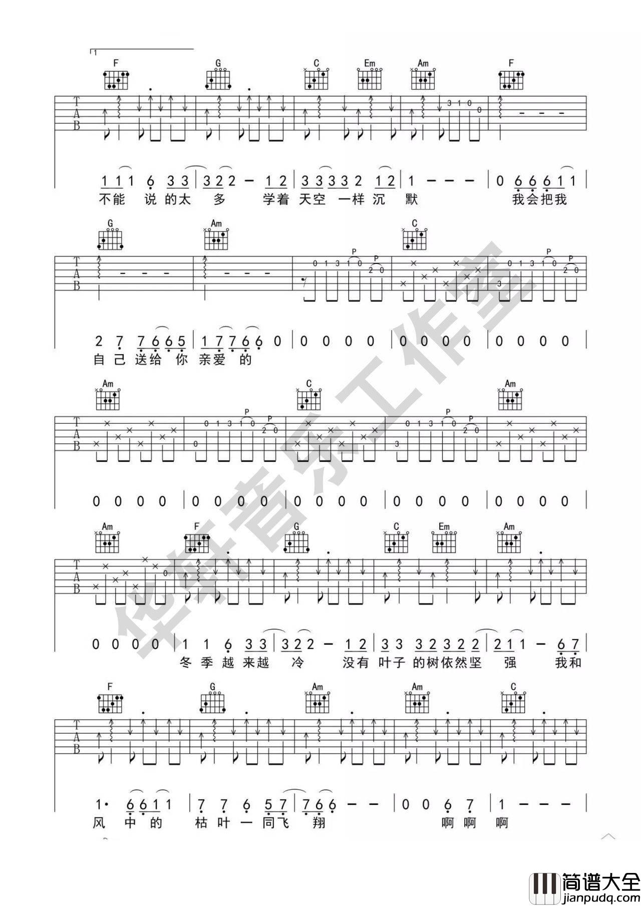 不开的唇吉他谱_D调六线谱_华轩音乐编配_赵雷