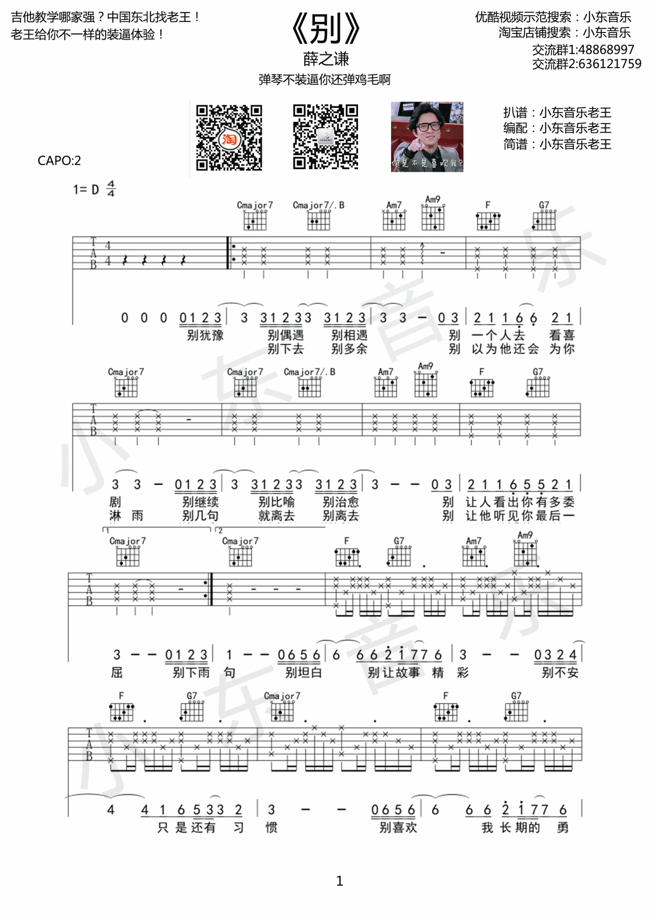 别吉他谱_D调高清版_小东音乐编配_薛之谦