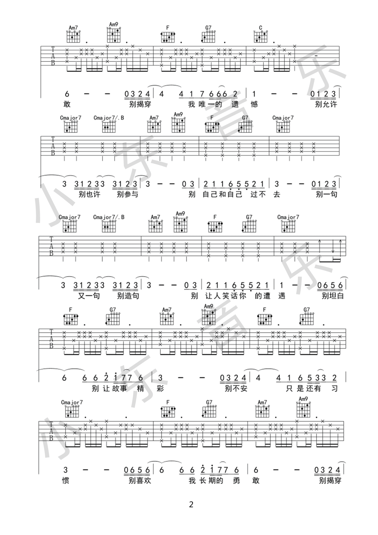别吉他谱_D调高清版_小东音乐编配_薛之谦