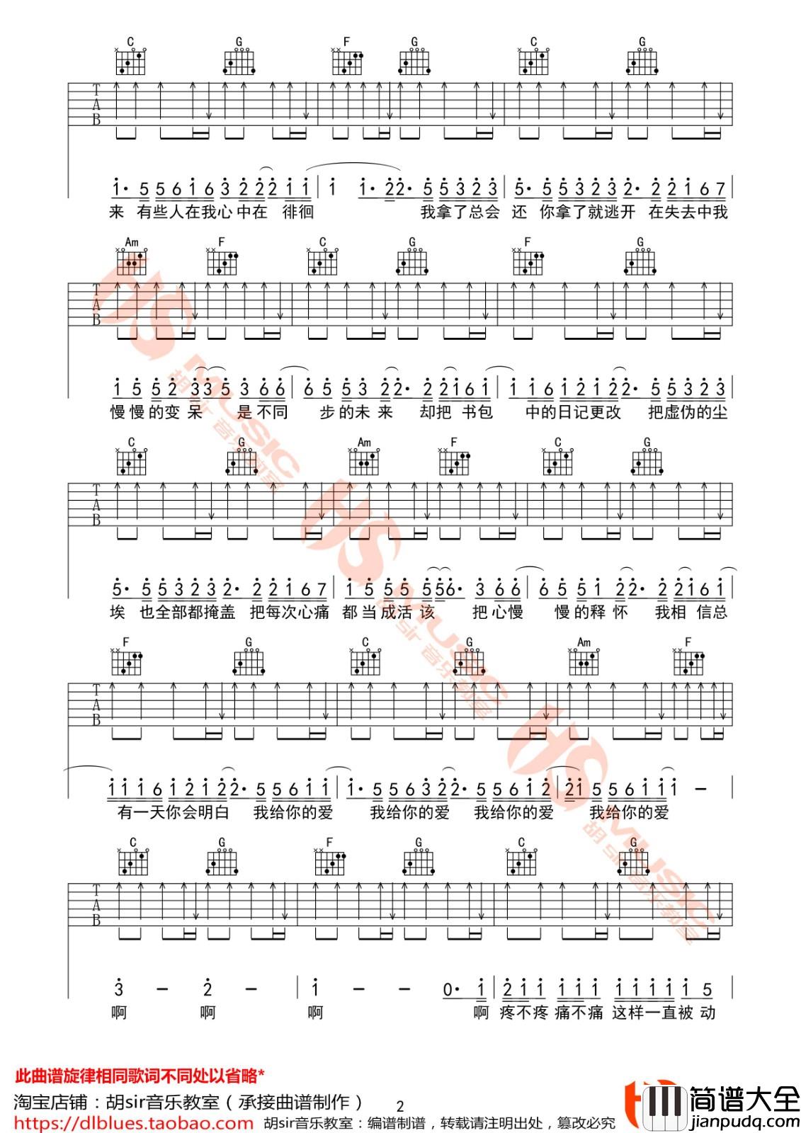 去年夏天吉他谱_D调_胡sir音乐教室编配_王大毛