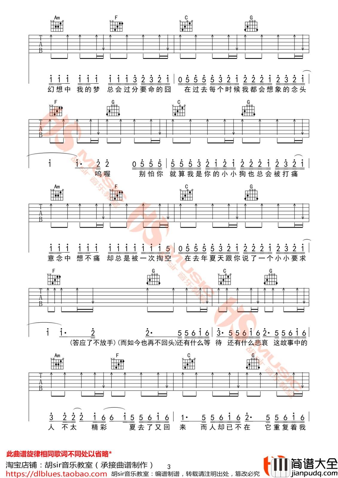 去年夏天吉他谱_D调_胡sir音乐教室编配_王大毛
