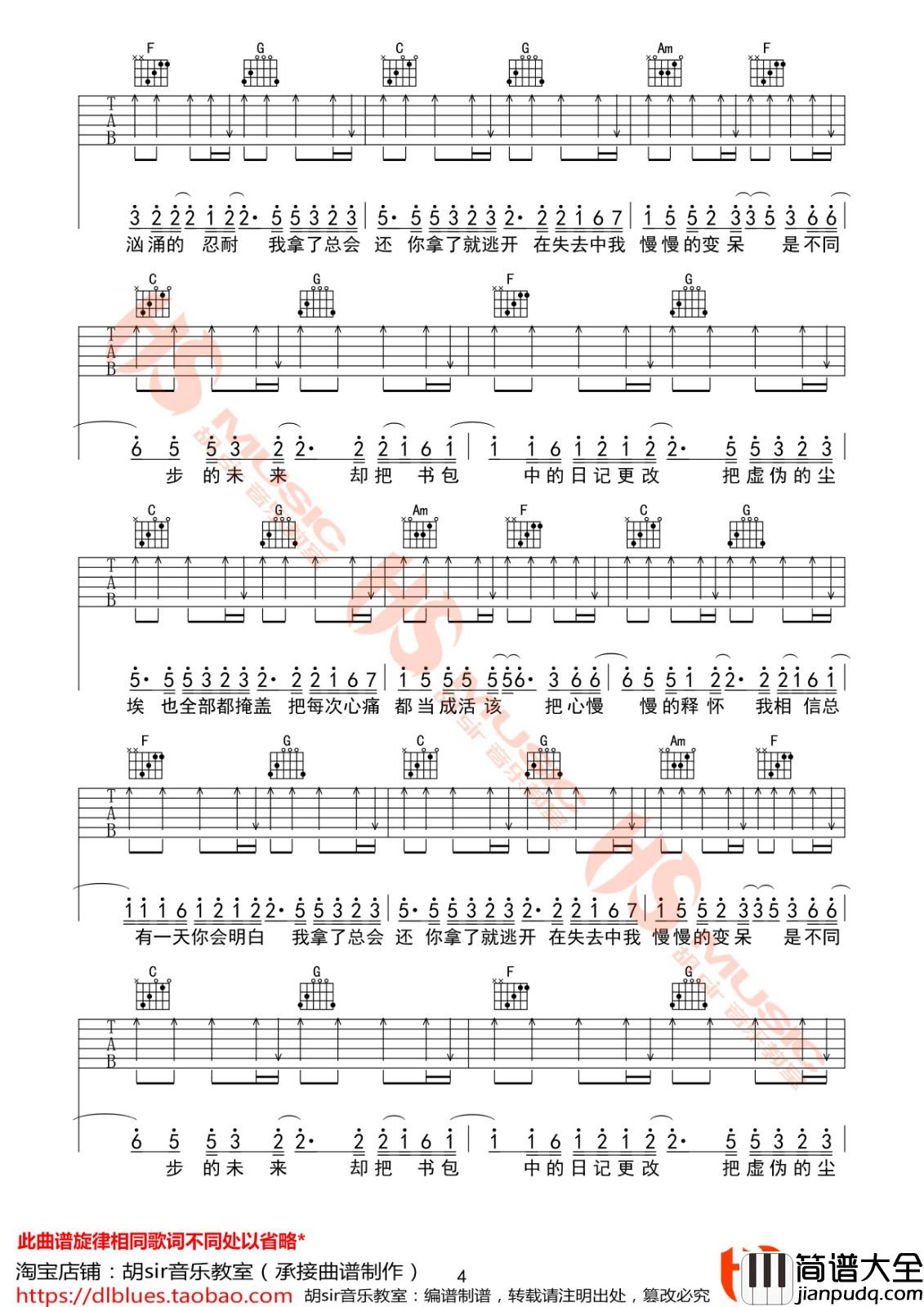 去年夏天吉他谱_D调_胡sir音乐教室编配_王大毛