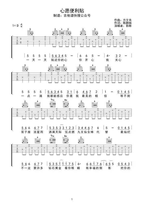 心愿便利贴吉他谱_D调简单版_片尾曲_元若蓝