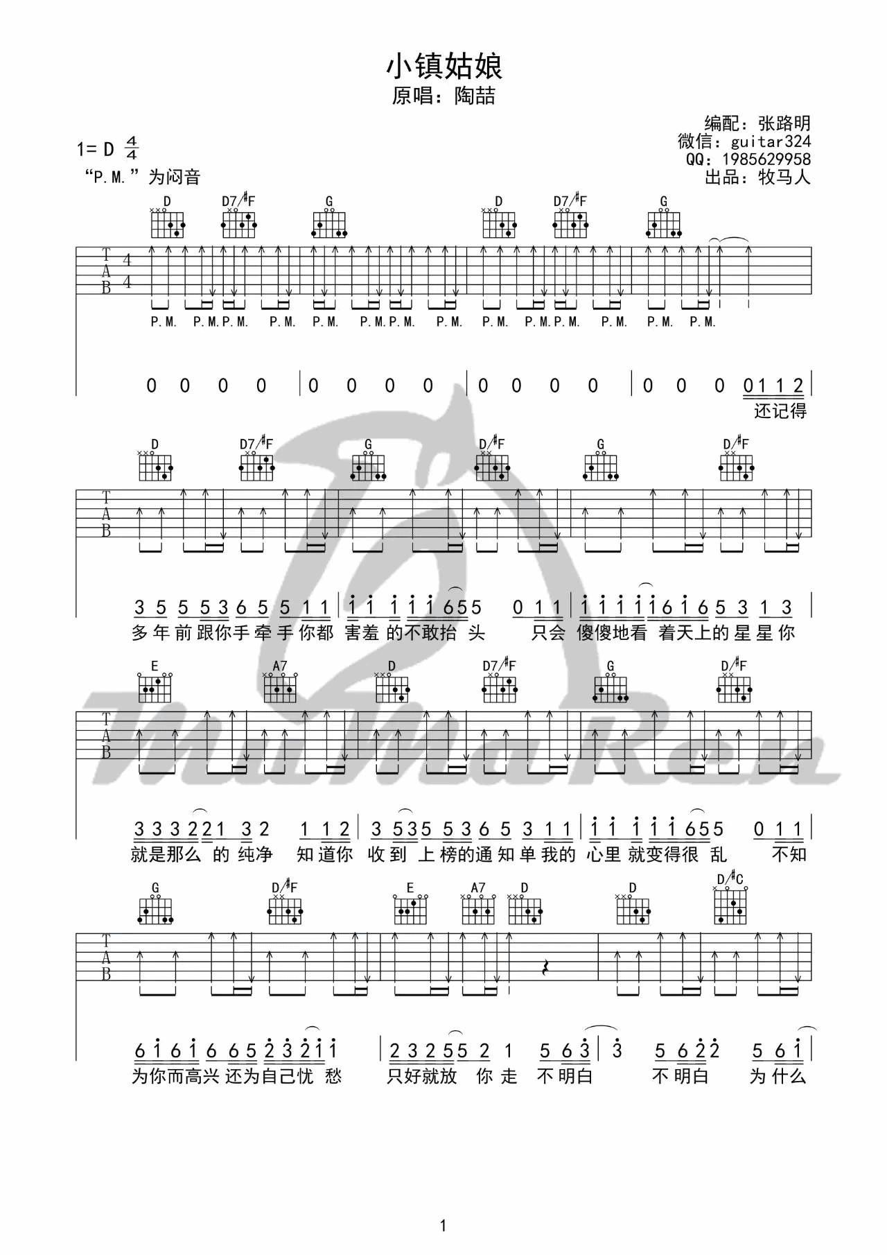 小镇姑娘吉他谱_D调_牧马人乐器编配_陶喆