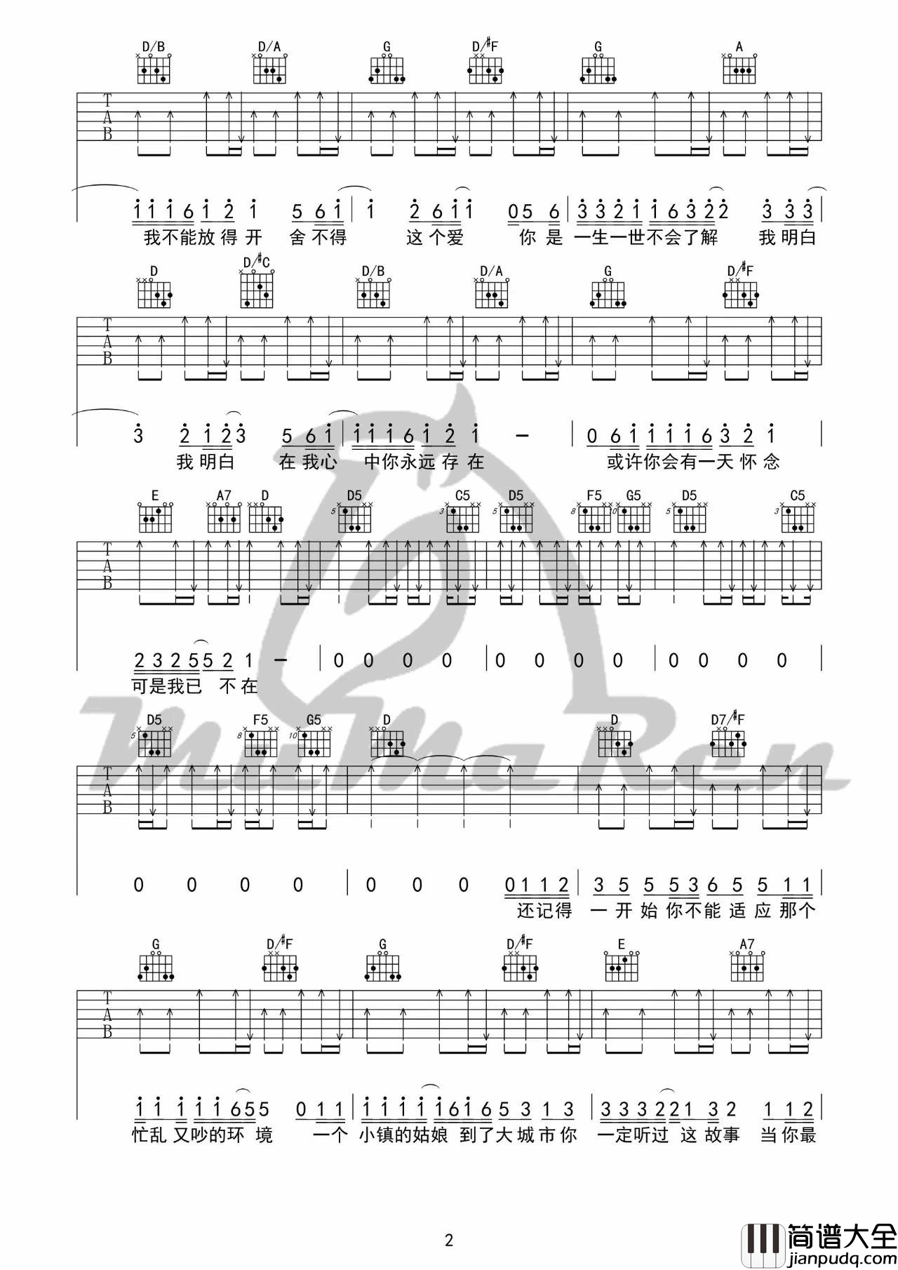 小镇姑娘吉他谱_D调_牧马人乐器编配_陶喆