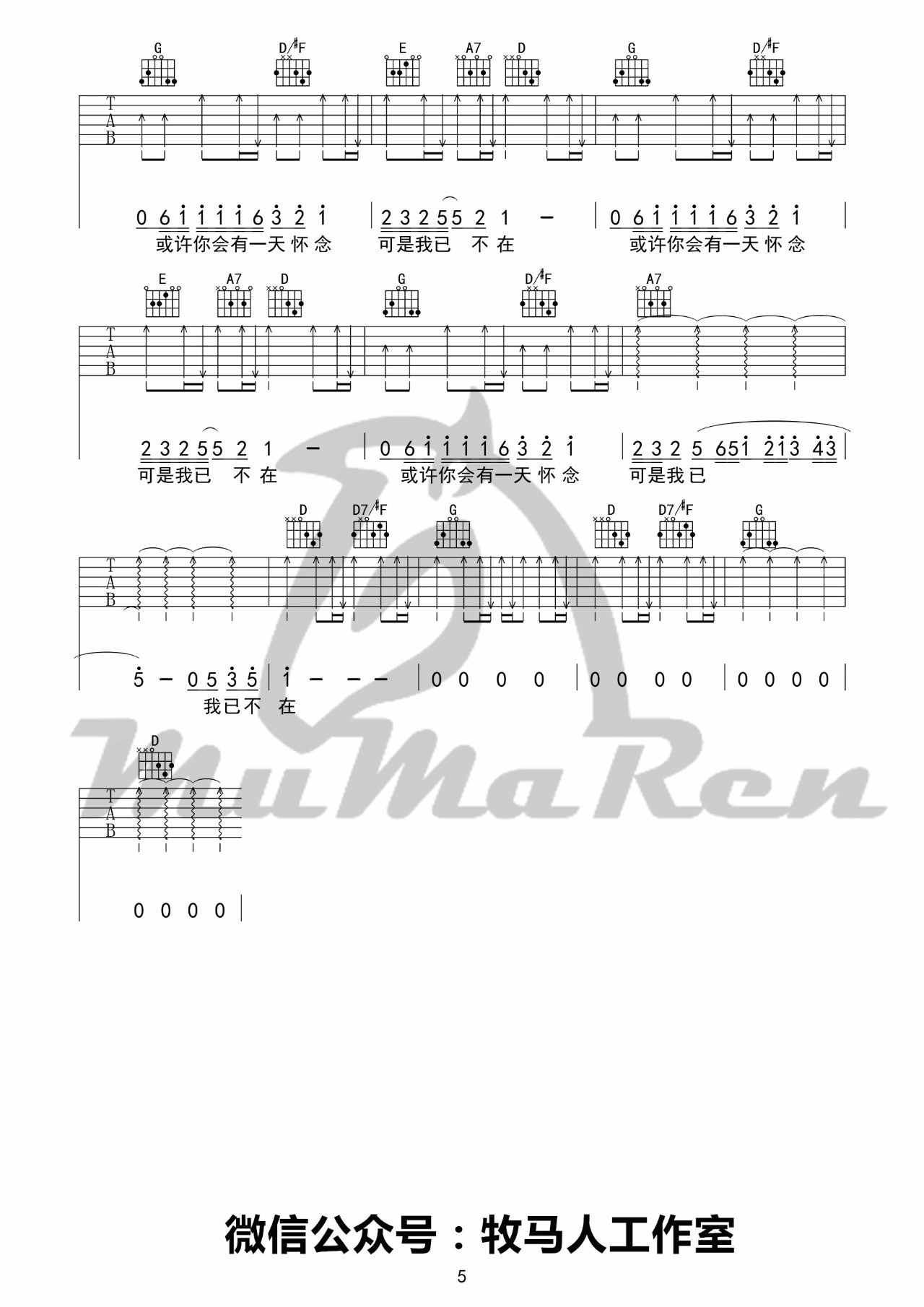 小镇姑娘吉他谱_D调_牧马人乐器编配_陶喆