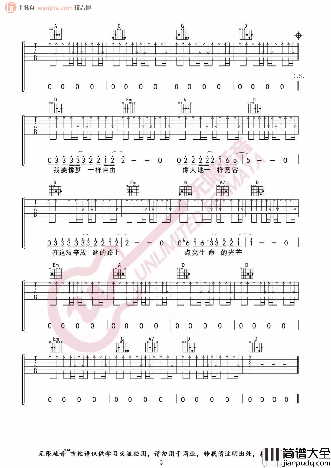 像梦一样自由吉他谱_D调弹唱六线谱_高清图片谱_汪峰