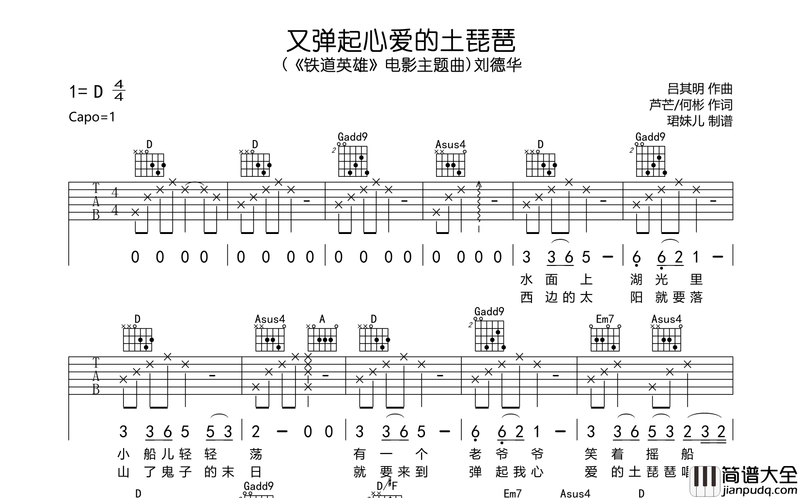 又弹起心爱的土琵琶吉他谱_刘德华_D调指法六线谱_原版编配