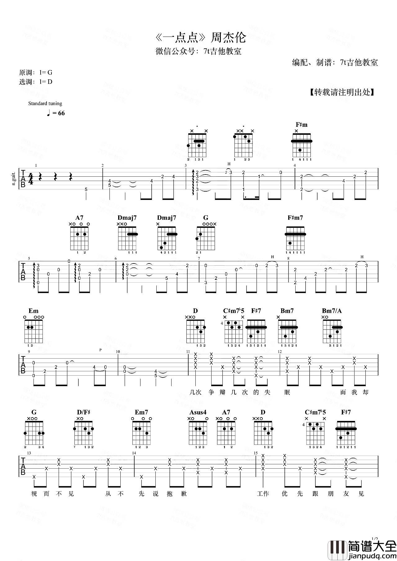 一点点吉他谱_周杰伦_D调超原版__一点点_吉他弹唱演示