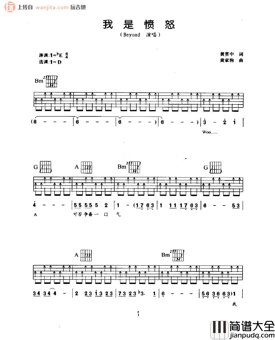 我是愤怒吉他谱_beyond_D调扫弦六线谱_高清图片谱