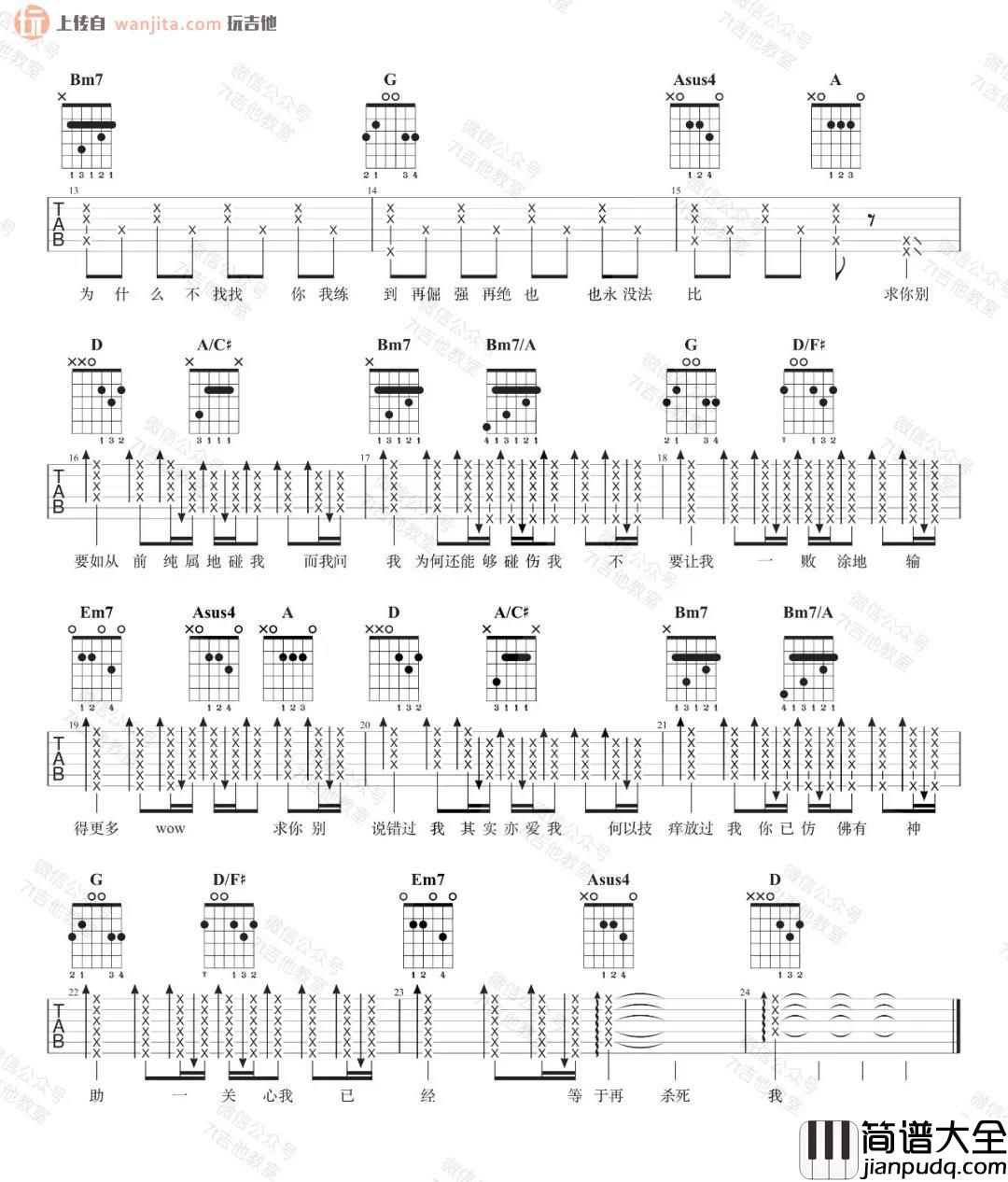 _必杀技_吉他谱_D调弹唱六线谱_吉他视频教学_古巨基