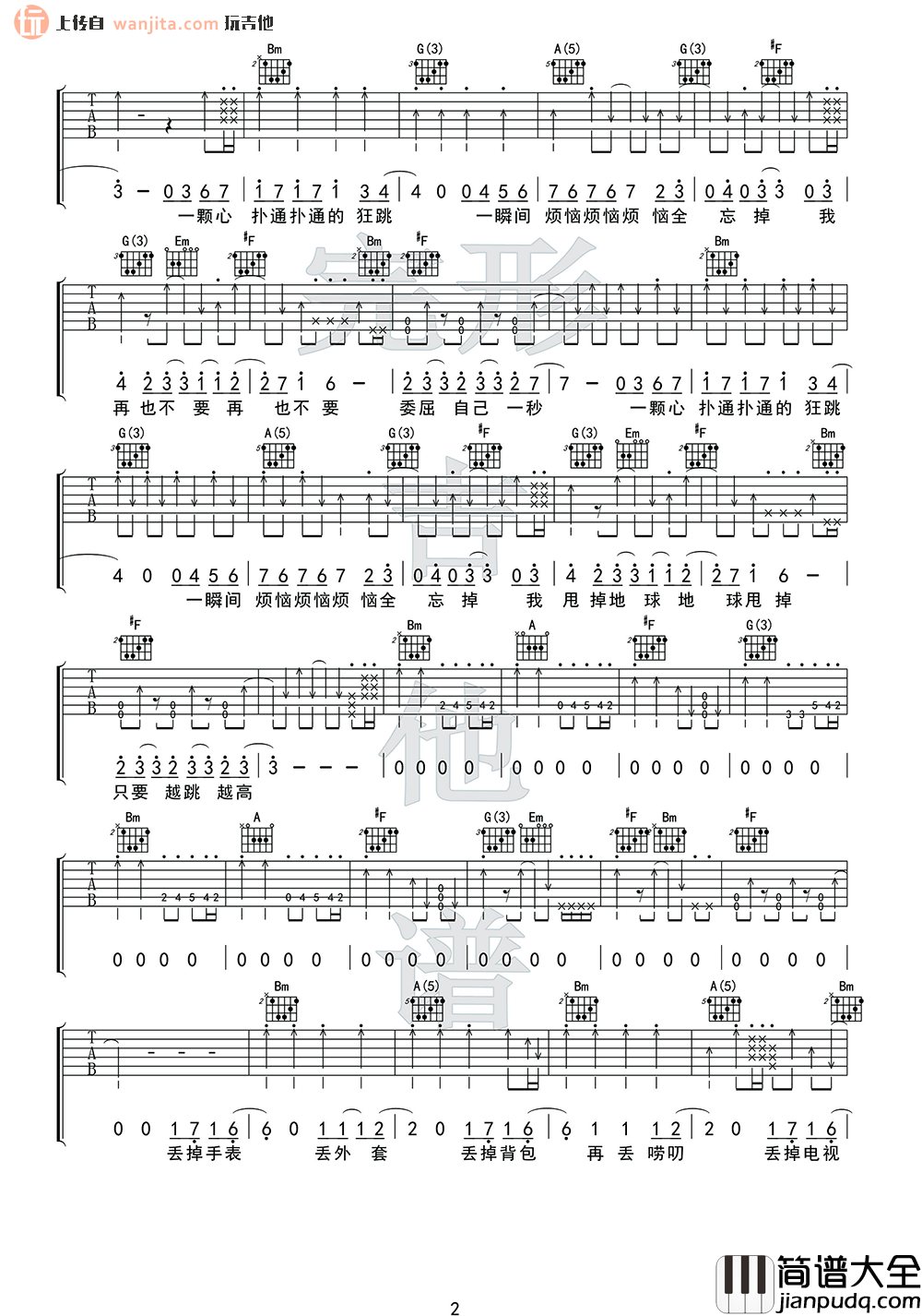 离开地球表面吉他谱_D调弹唱六线谱_吉他教学视频_五月天