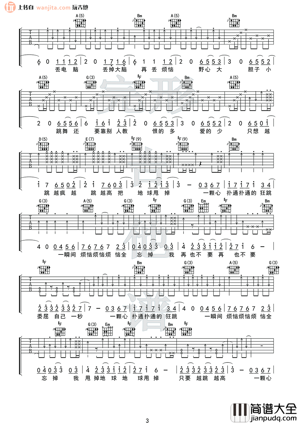 离开地球表面吉他谱_D调弹唱六线谱_吉他教学视频_五月天