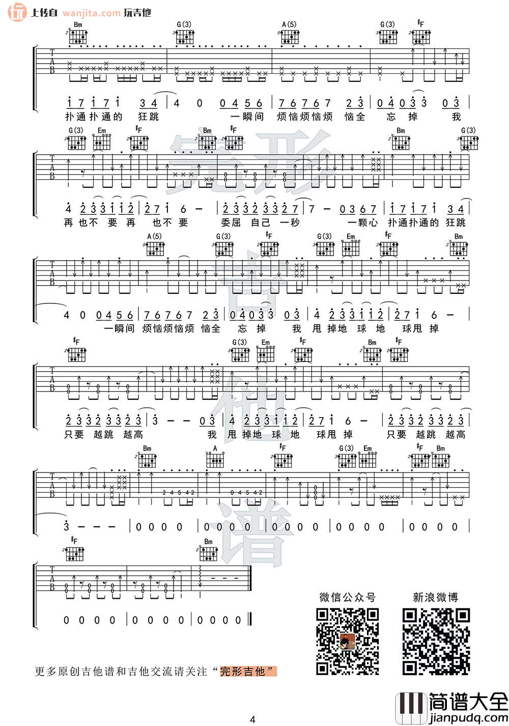 离开地球表面吉他谱_D调弹唱六线谱_吉他教学视频_五月天