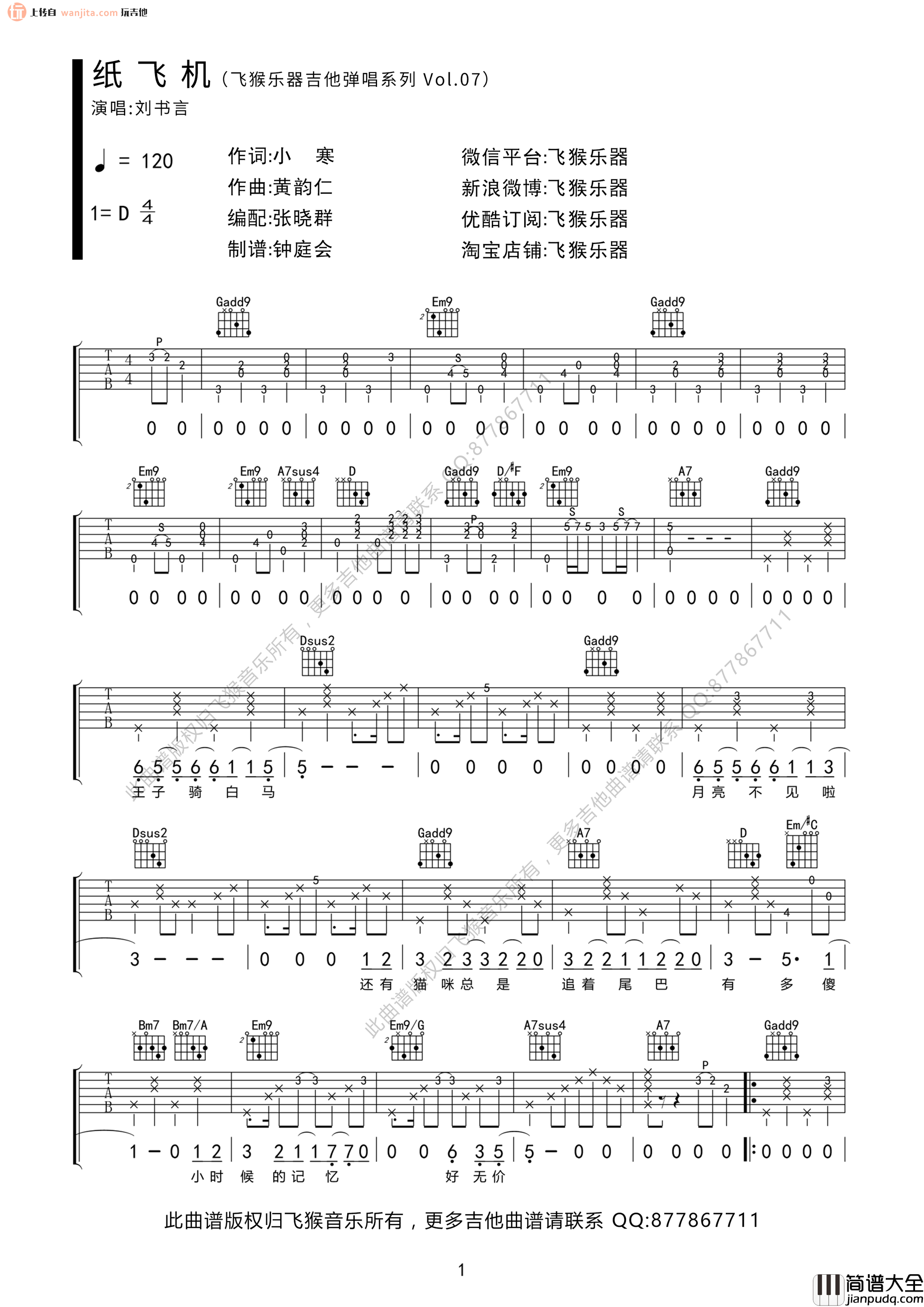 纸飞机吉他谱_林忆莲_纸飞机_D调指法吉他弹唱谱