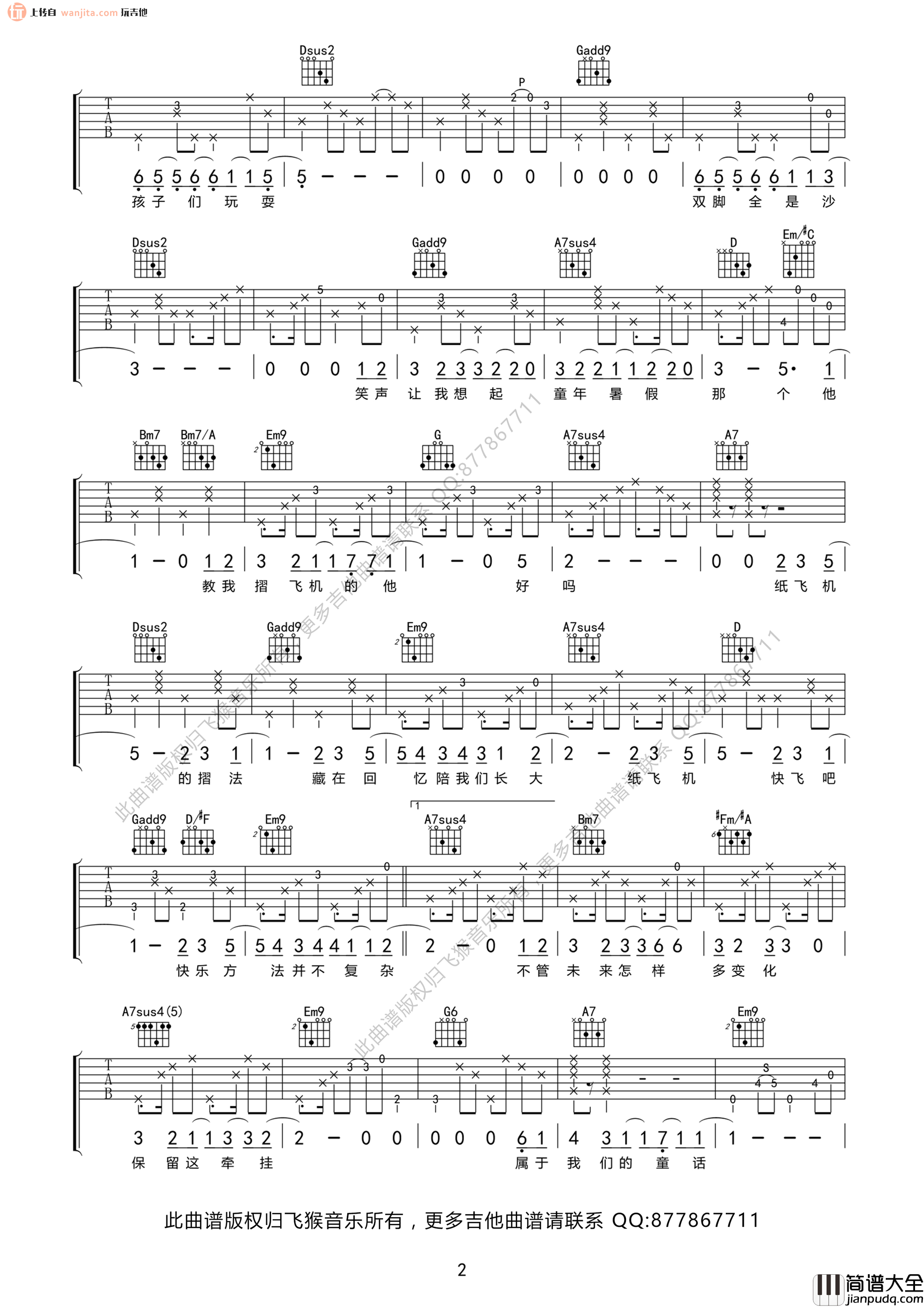 纸飞机吉他谱_林忆莲_纸飞机_D调指法吉他弹唱谱