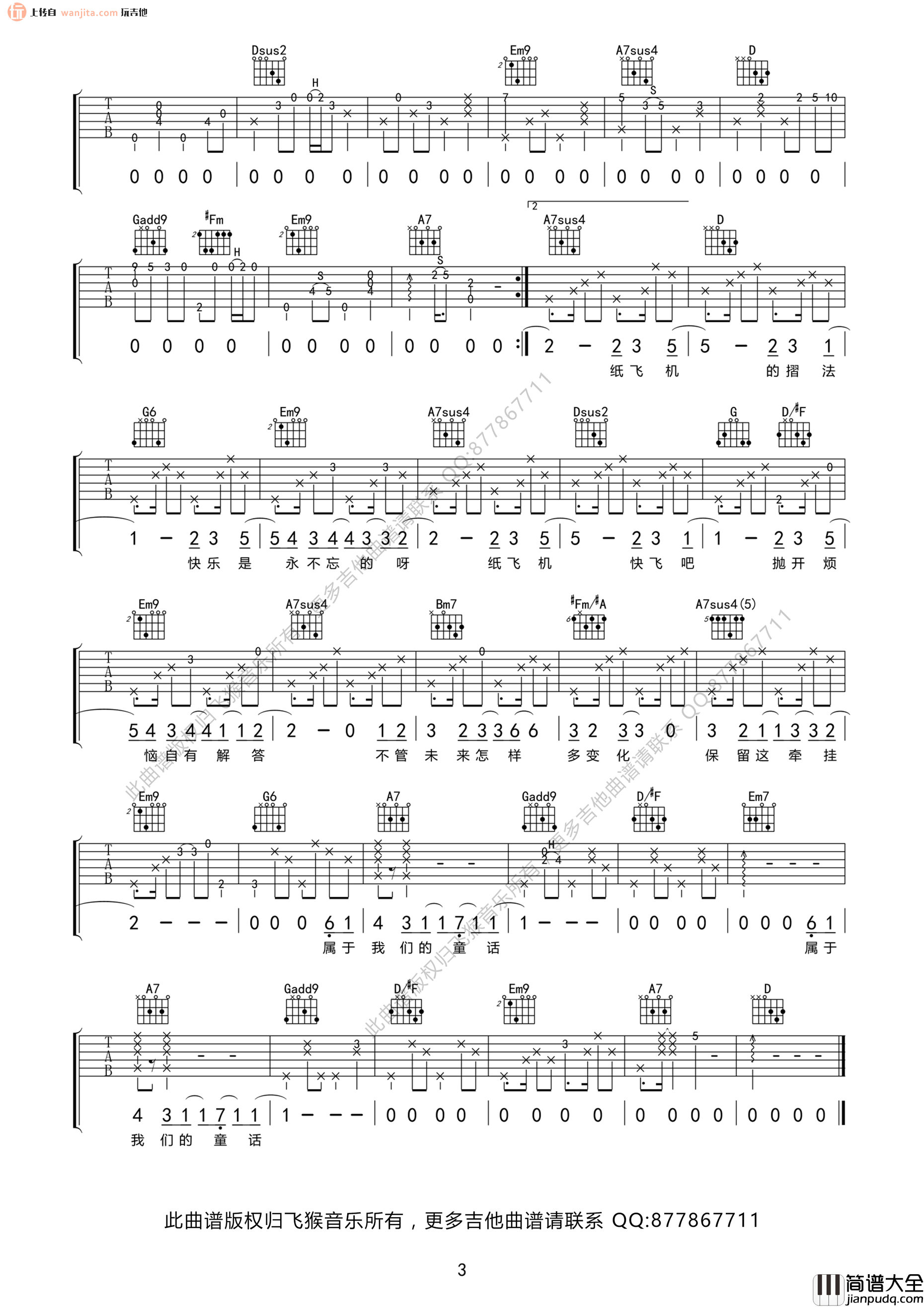 纸飞机吉他谱_林忆莲_纸飞机_D调指法吉他弹唱谱