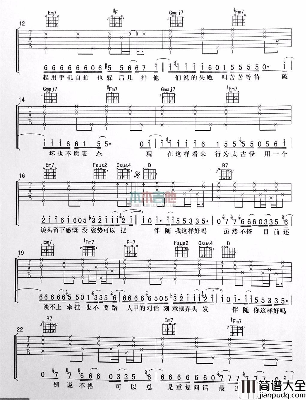 不搭(吉他谱)_李荣浩_D调原版六线谱__不搭_吉他弹唱谱